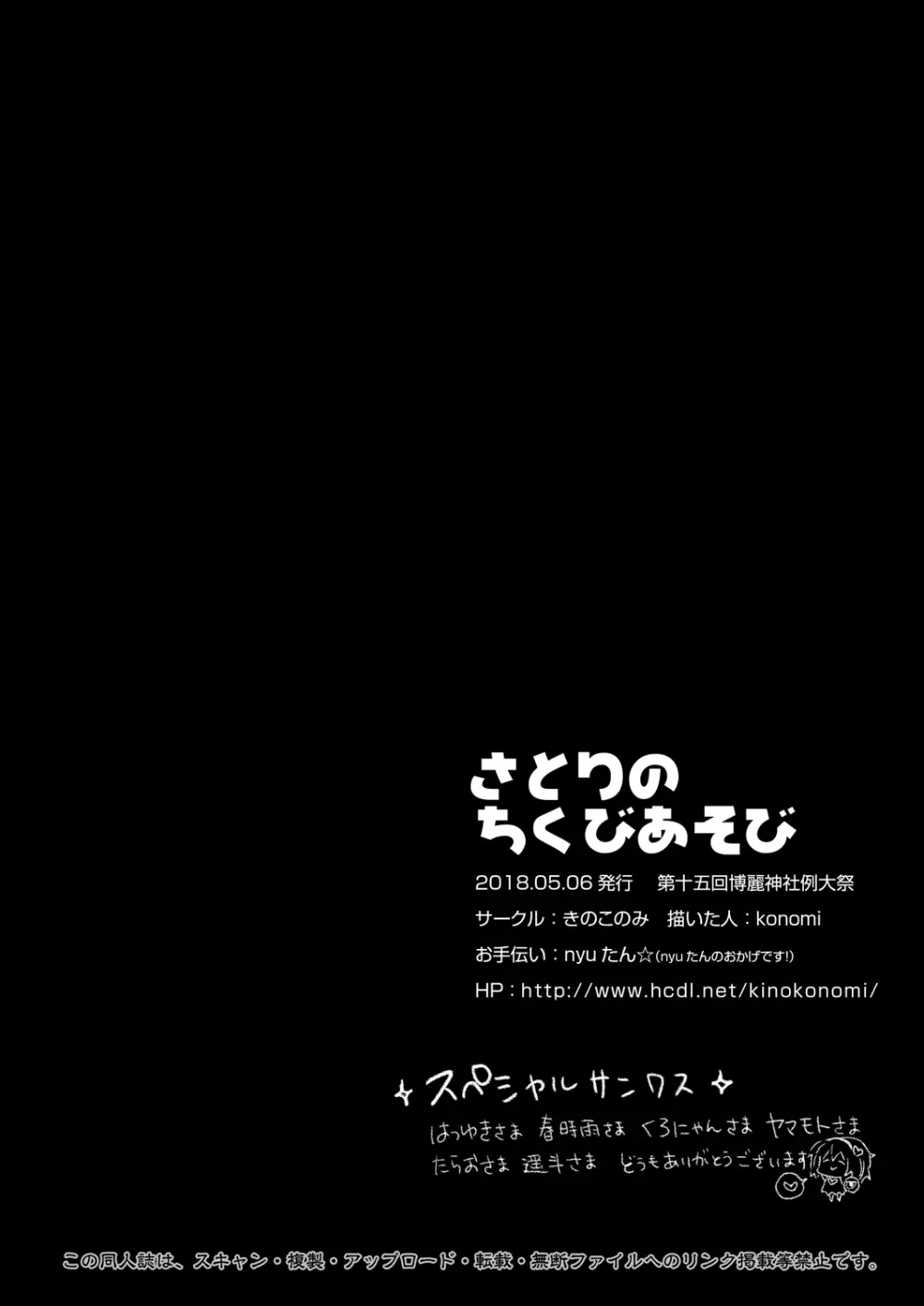 さとりのちくびあそび Page.18