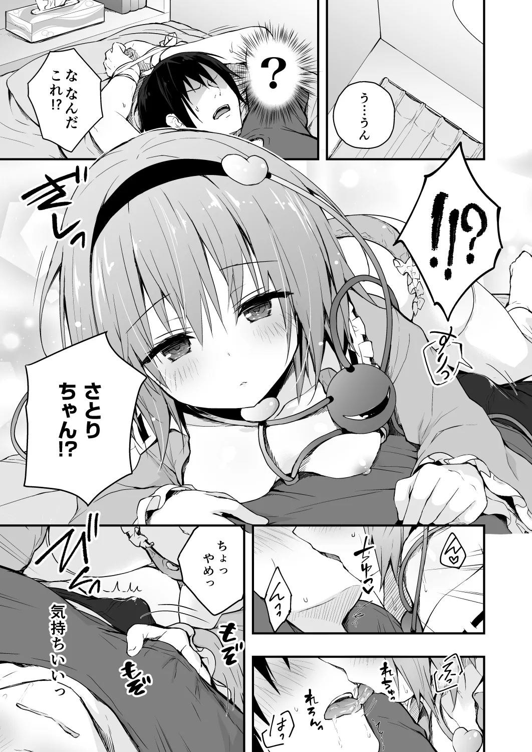 さとりのちくびあそび Page.5