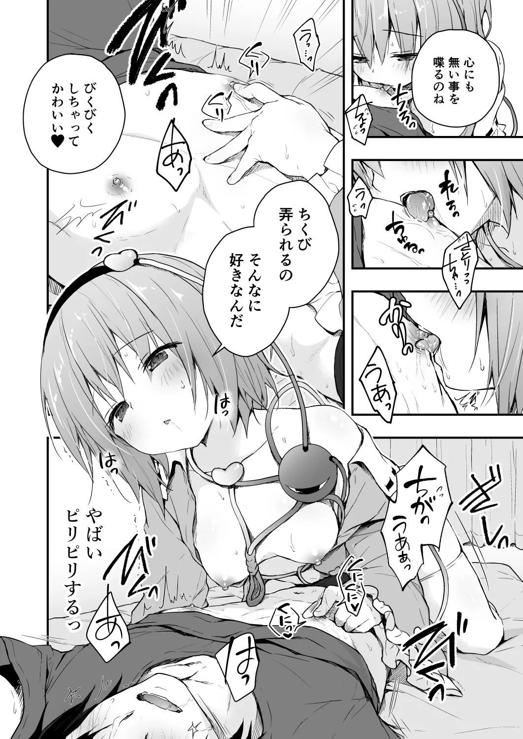 さとりのちくびあそび Page.6