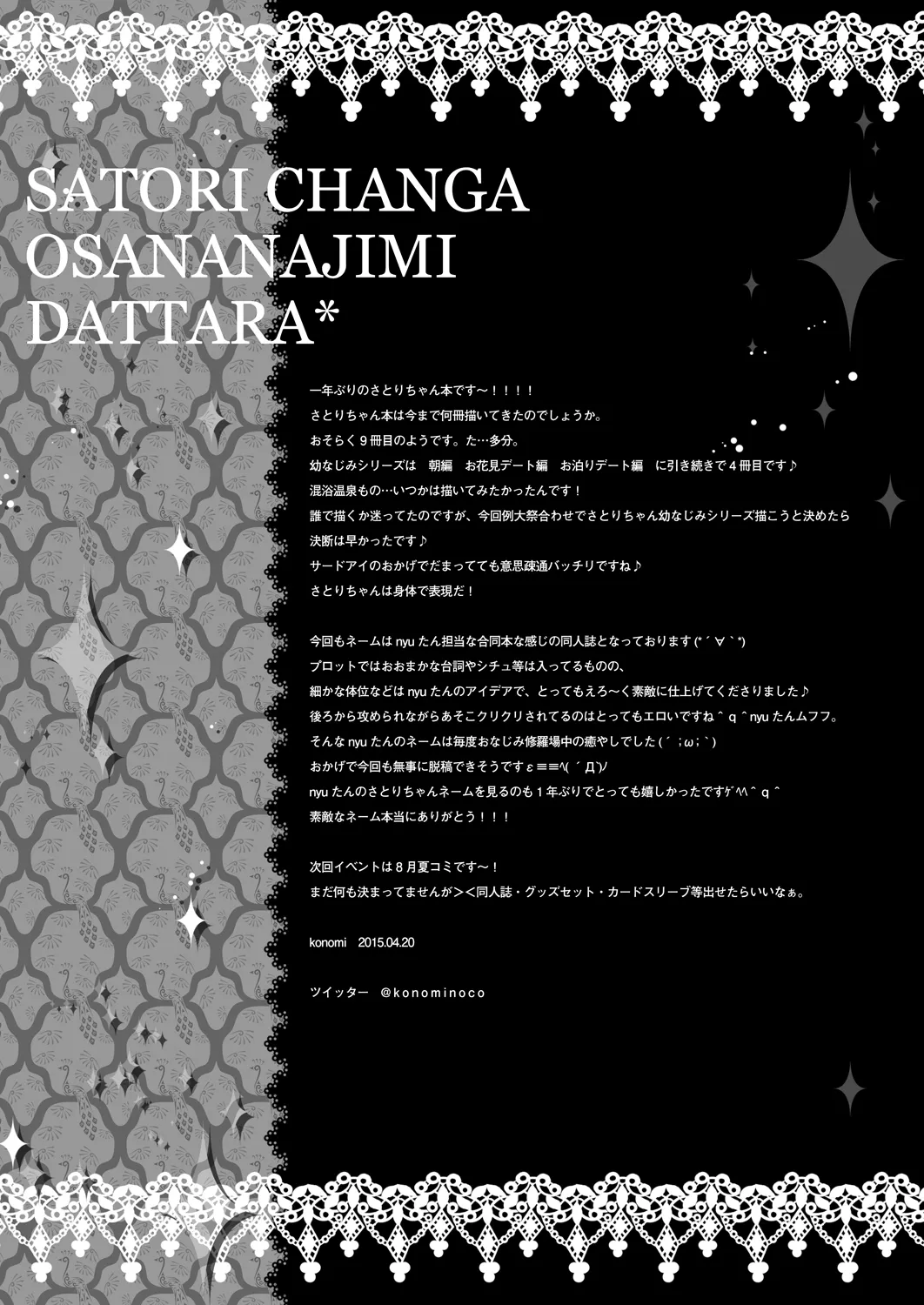 さとりちゃんが幼馴染だったら-湯けむり混浴温泉編- Page.17