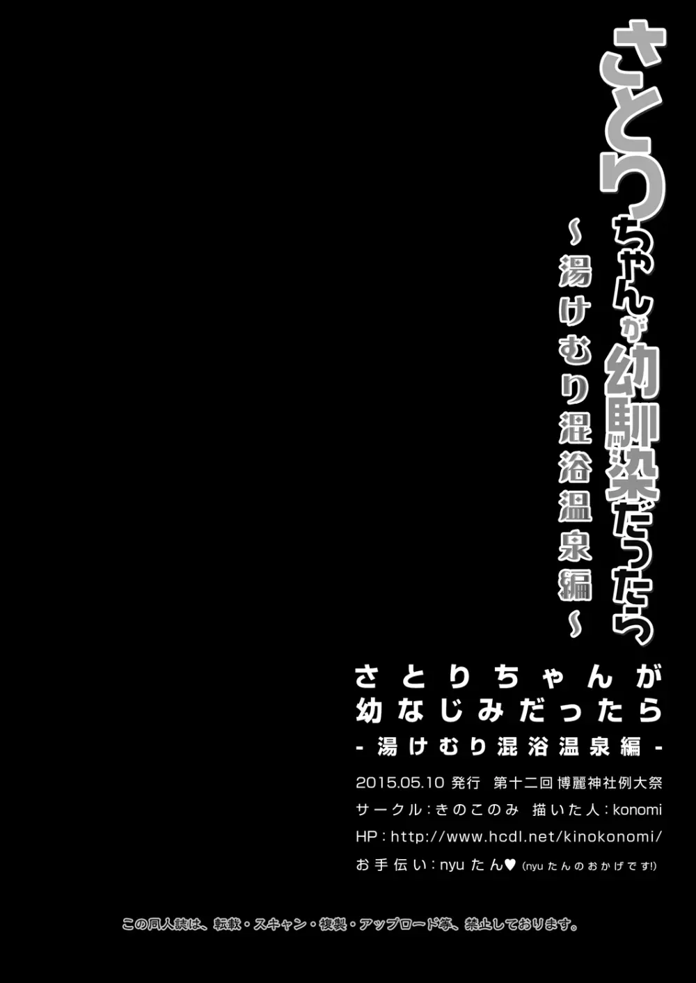 さとりちゃんが幼馴染だったら-湯けむり混浴温泉編- Page.18