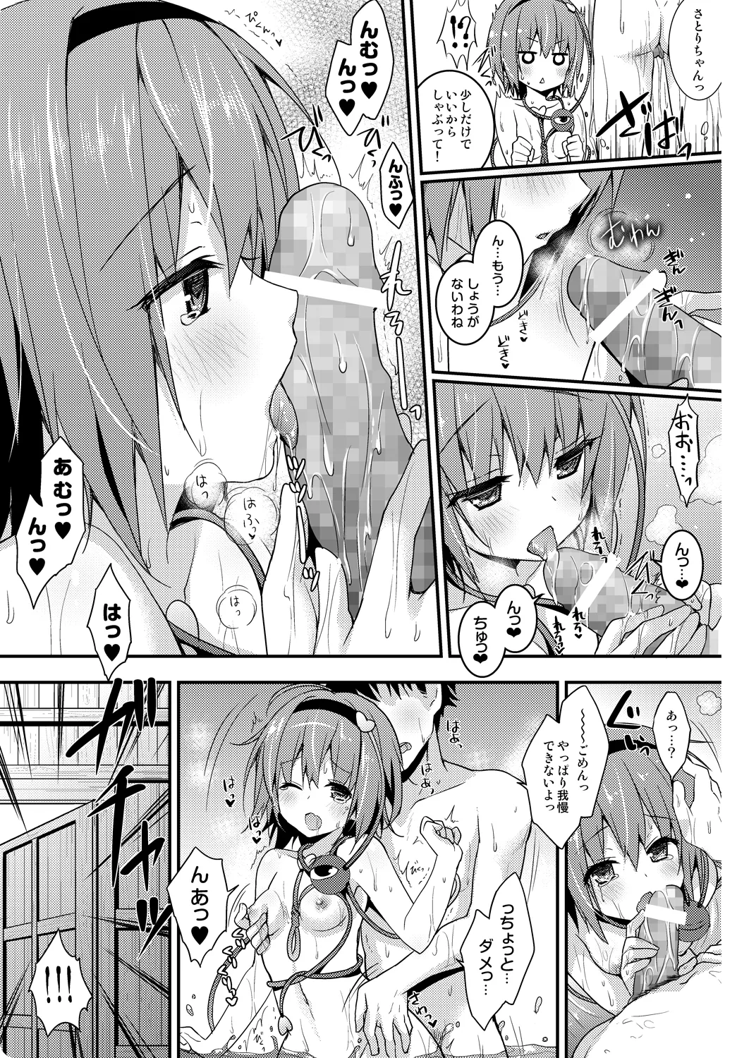 さとりちゃんが幼馴染だったら-湯けむり混浴温泉編- Page.7