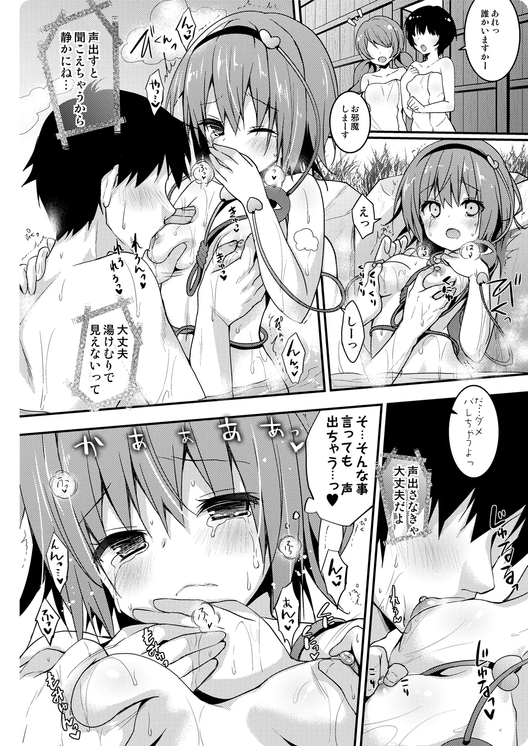 さとりちゃんが幼馴染だったら-湯けむり混浴温泉編- Page.8