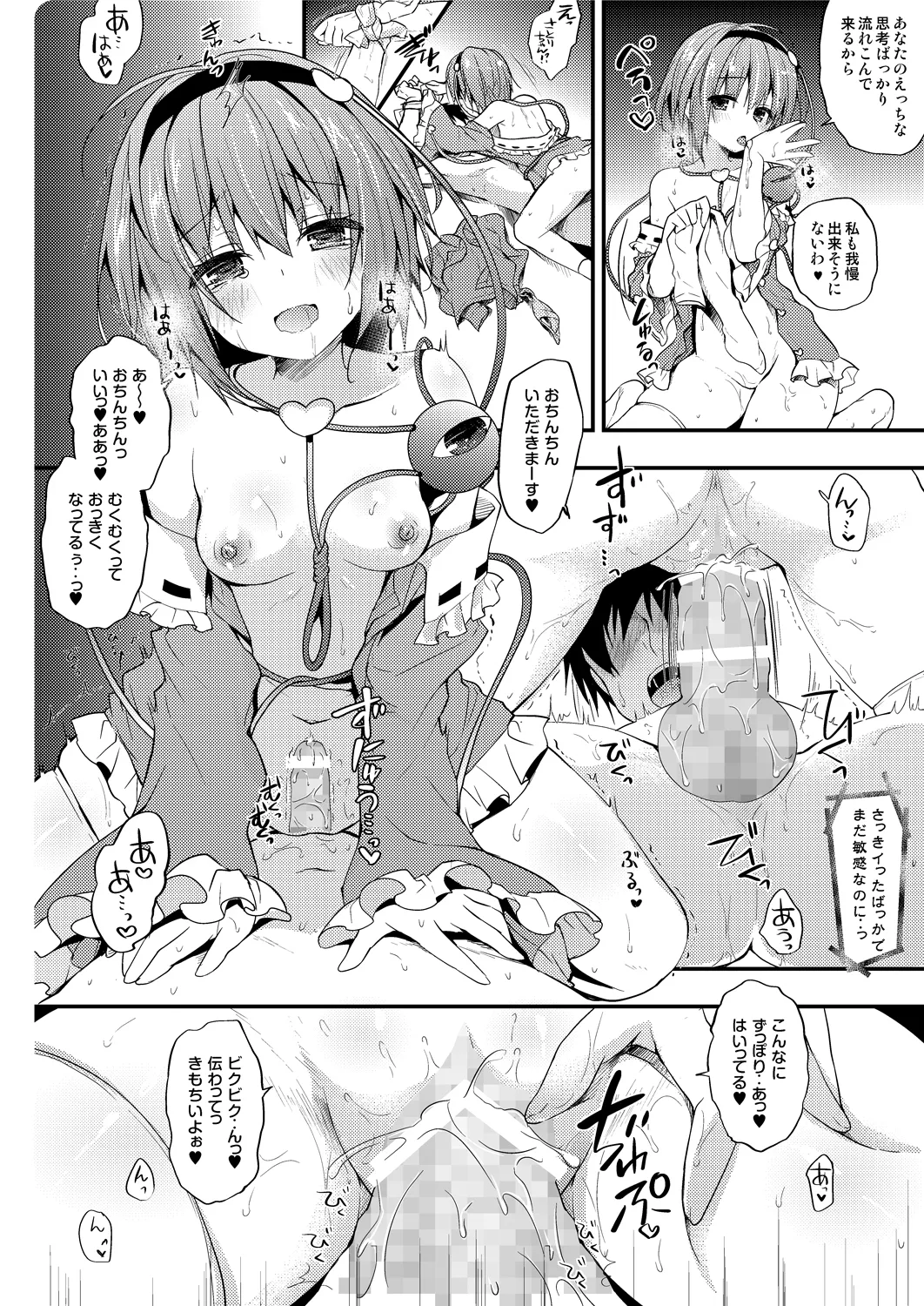 さとりのあしあそび Page.10