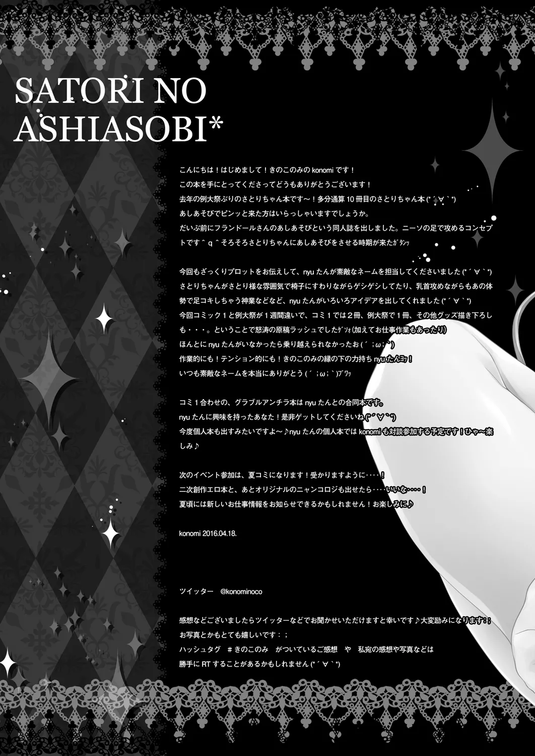 さとりのあしあそび Page.17