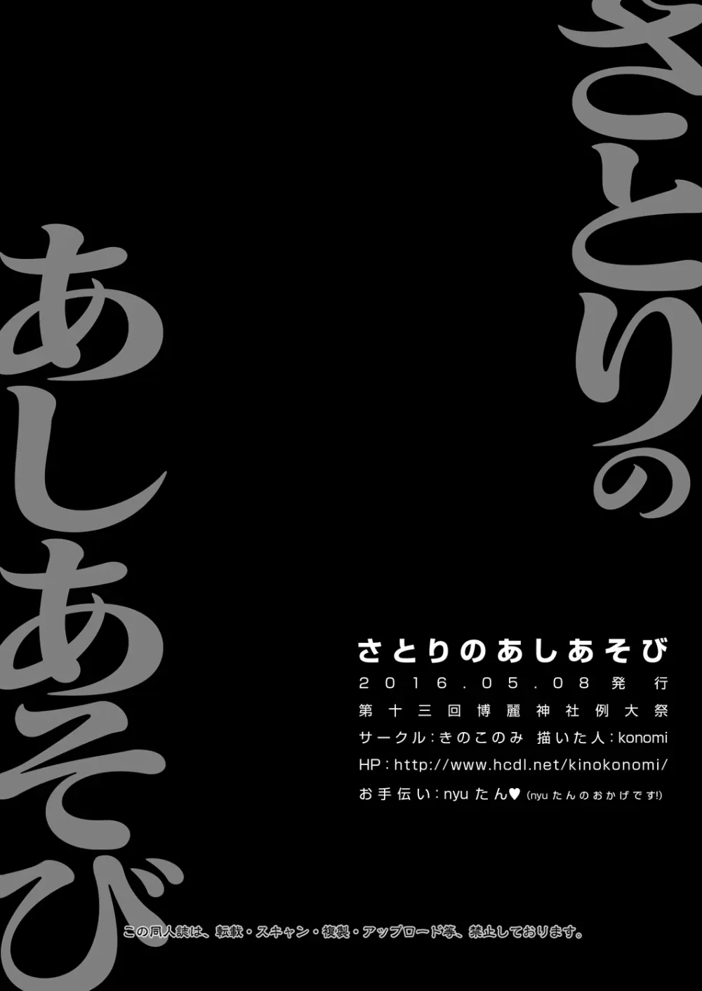 さとりのあしあそび Page.18