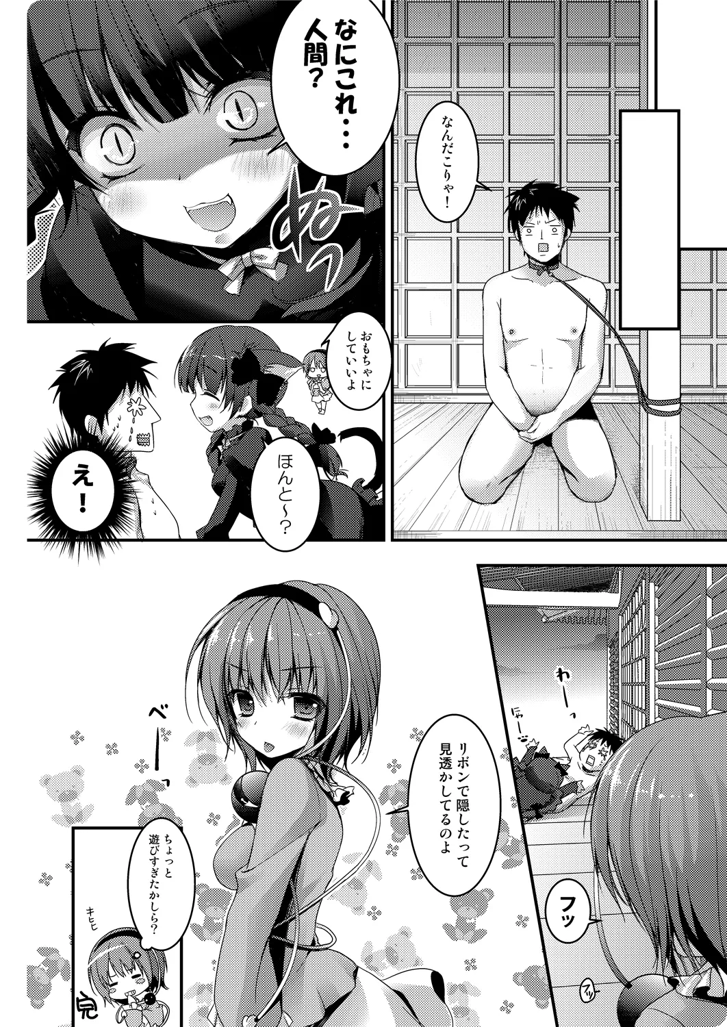 さとりのひとみでみつめないでっ Page.16