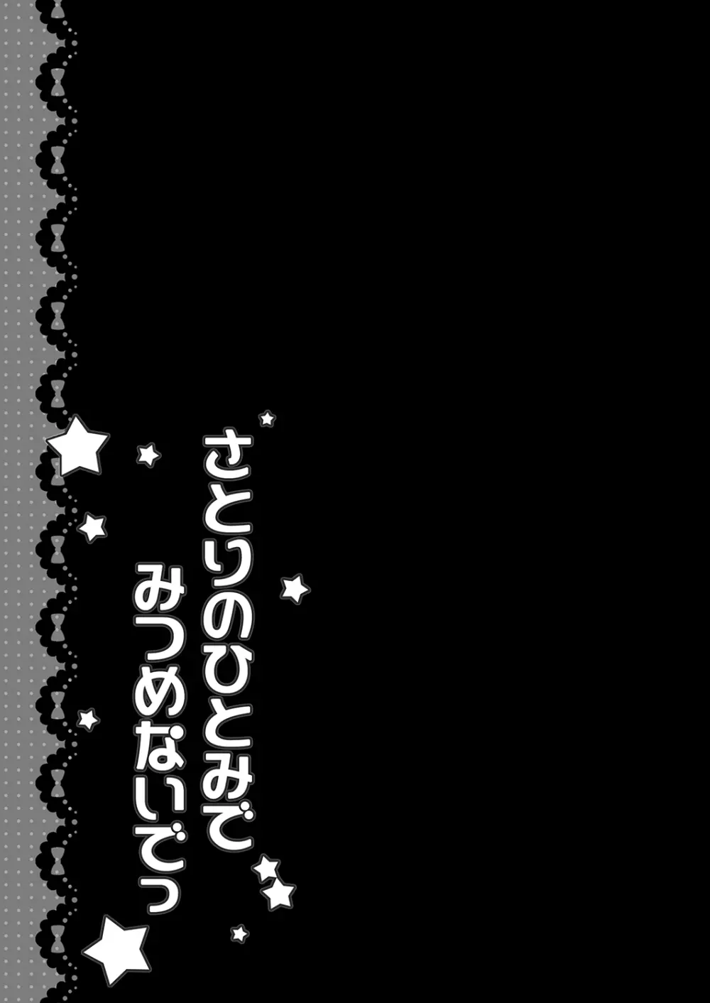 さとりのひとみでみつめないでっ Page.17
