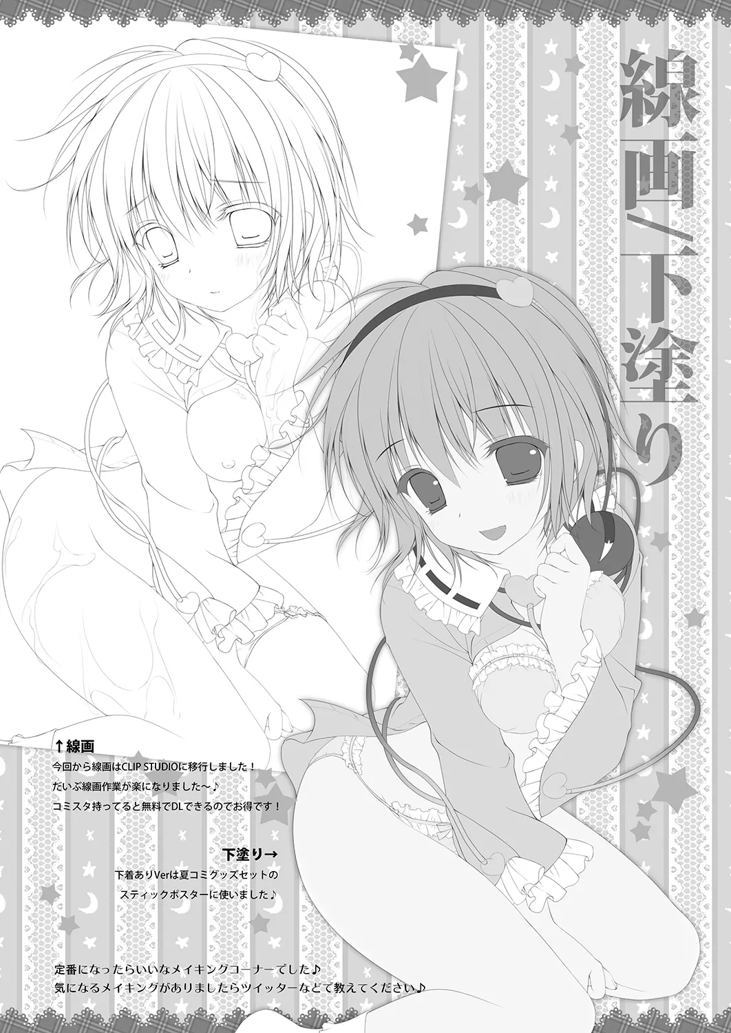 さとりのひとみでみつめないでっ Page.19
