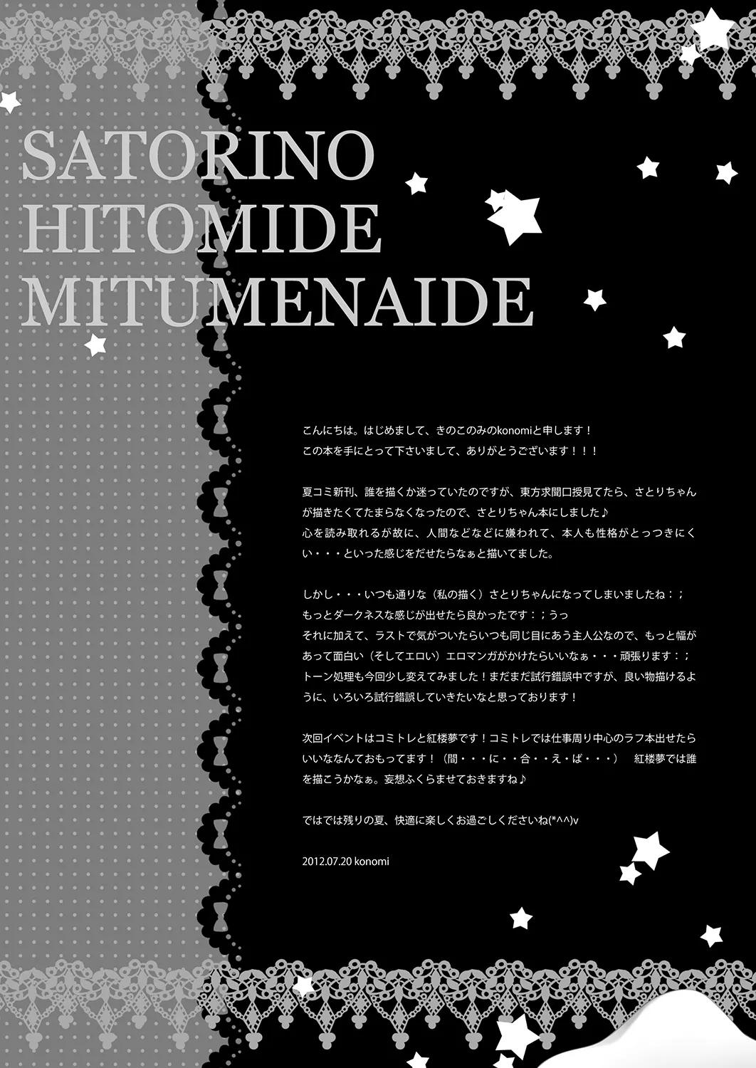 さとりのひとみでみつめないでっ Page.21