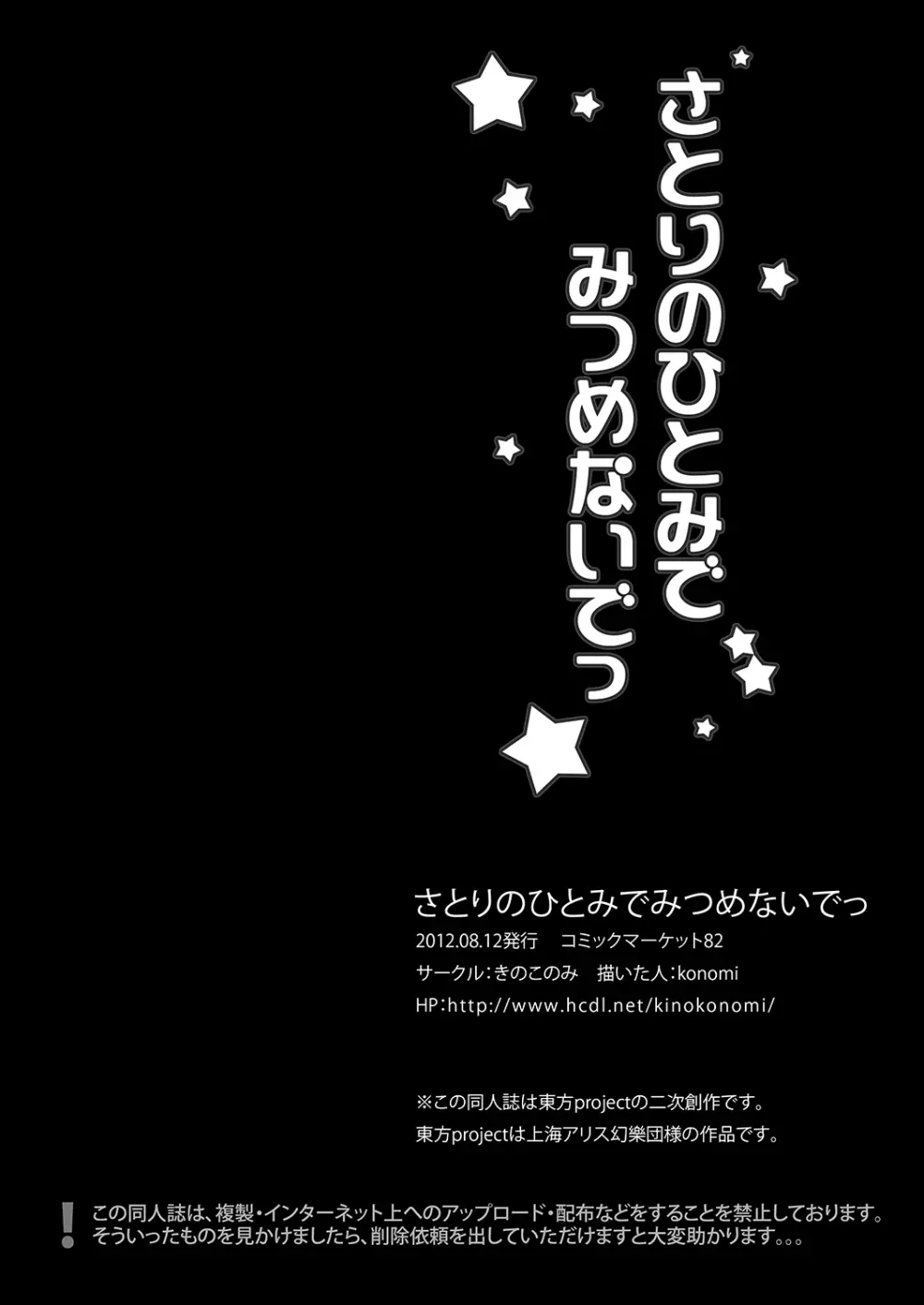 さとりのひとみでみつめないでっ Page.22