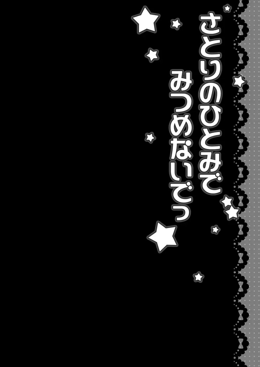 さとりのひとみでみつめないでっ Page.4