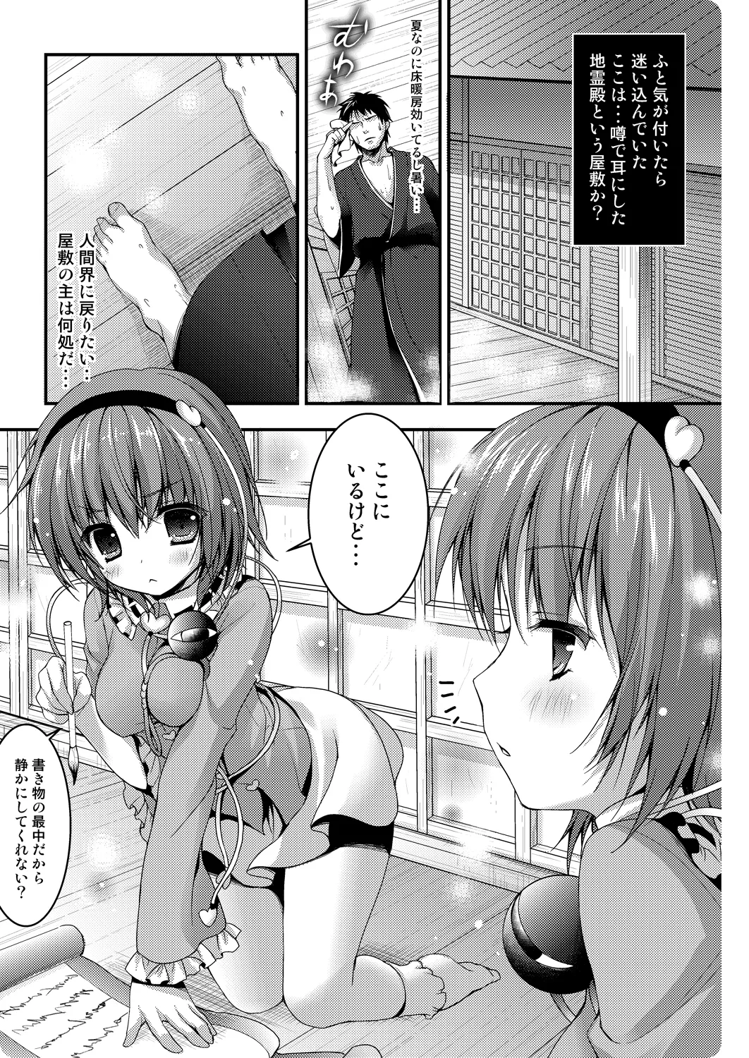 さとりのひとみでみつめないでっ Page.5