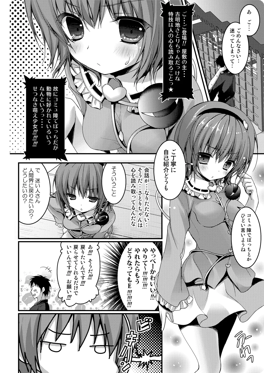 さとりのひとみでみつめないでっ Page.6