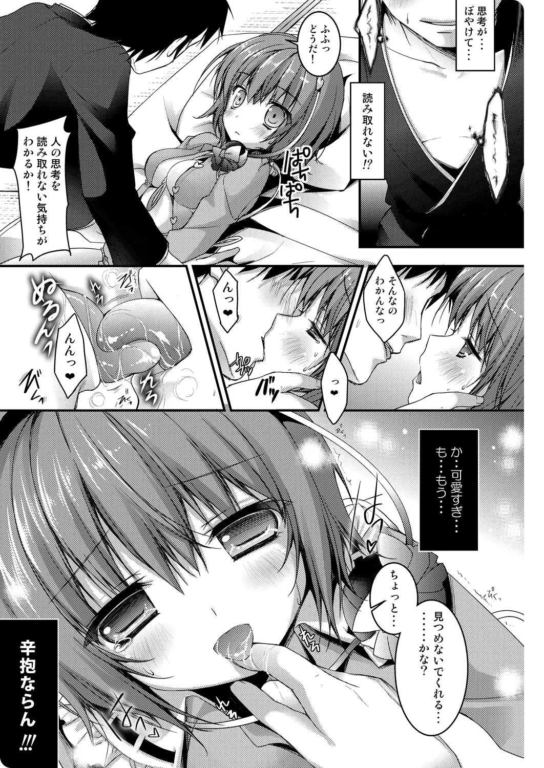 さとりのひとみでみつめないでっ Page.9