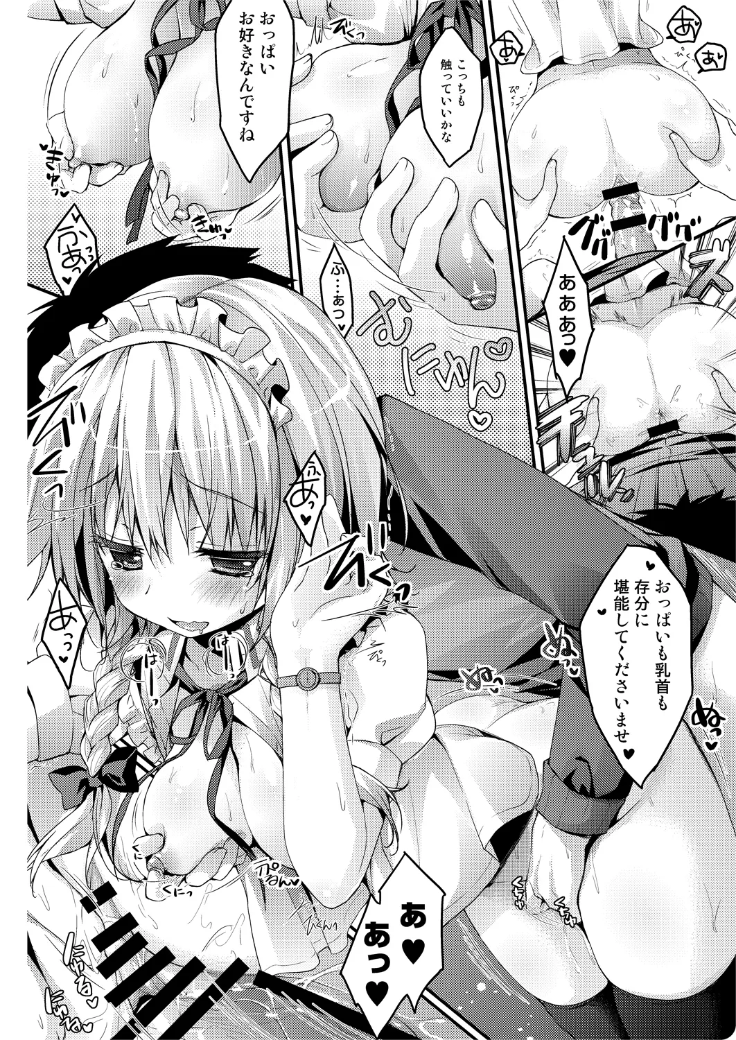 メイド咲夜の甘い罠 Page.10