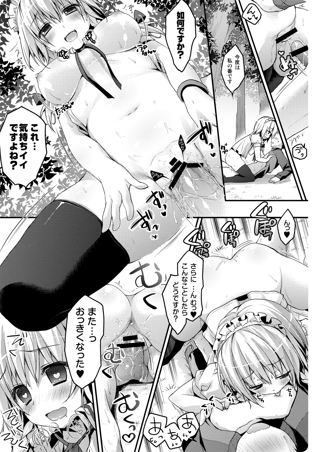 メイド咲夜の甘い罠 Page.11