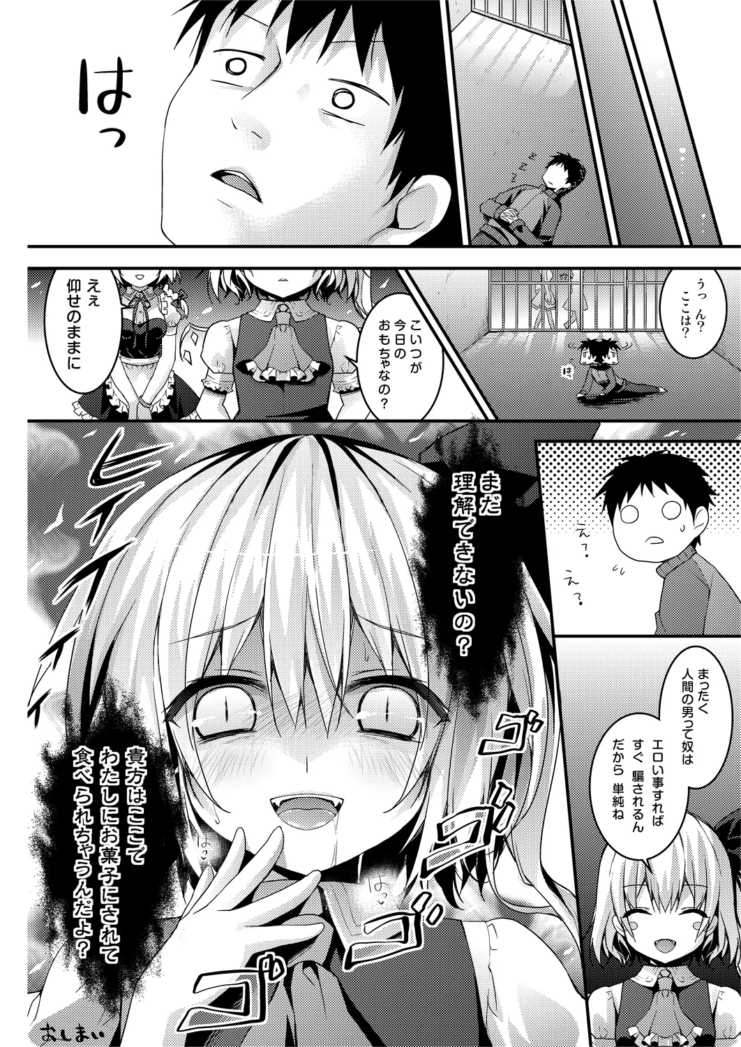 メイド咲夜の甘い罠 Page.14