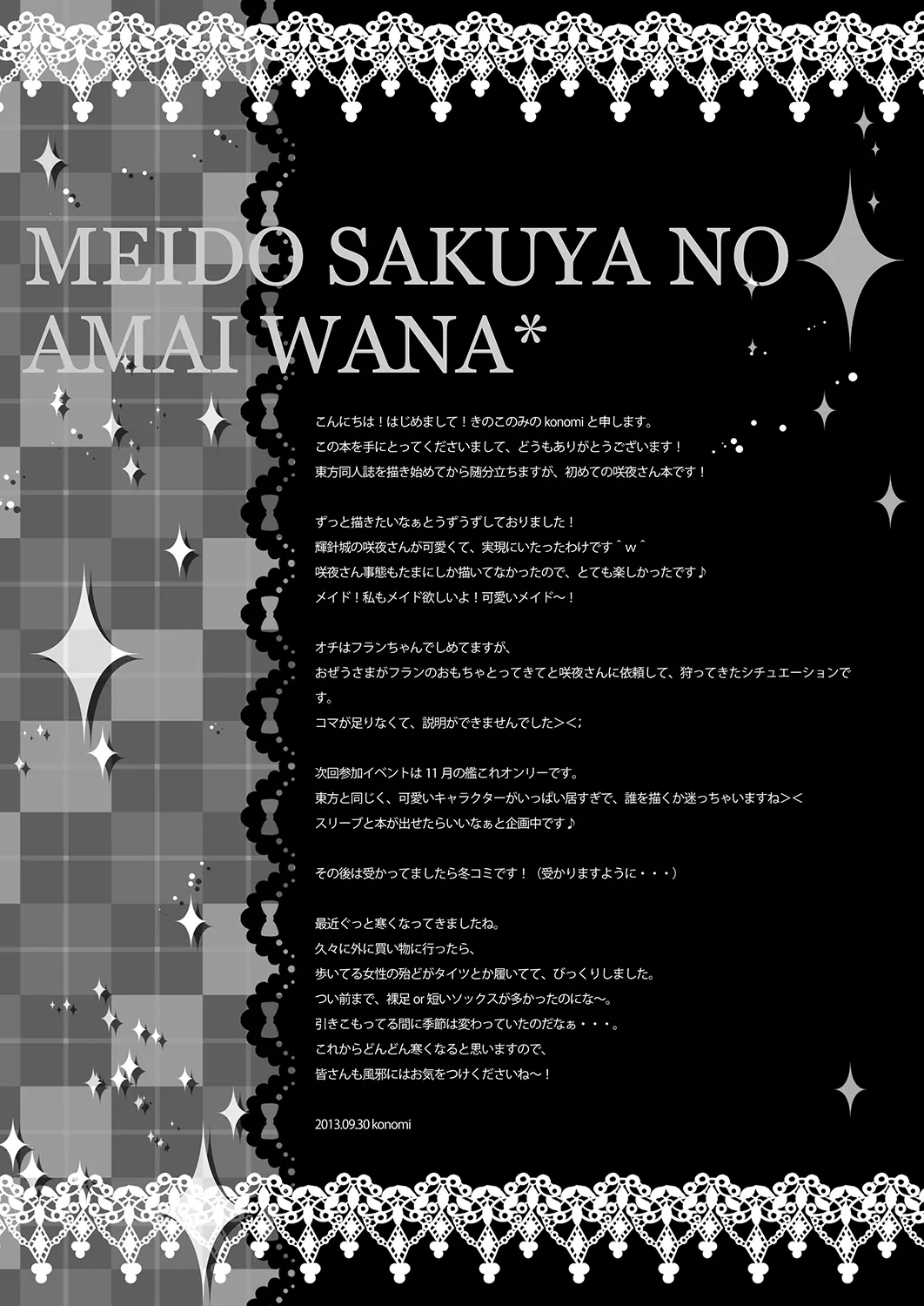 メイド咲夜の甘い罠 Page.17