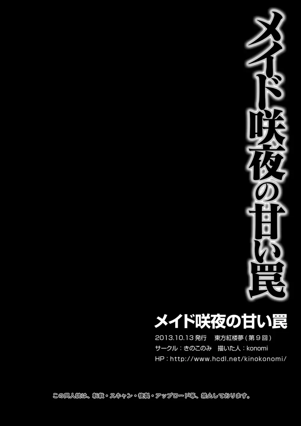 メイド咲夜の甘い罠 Page.18