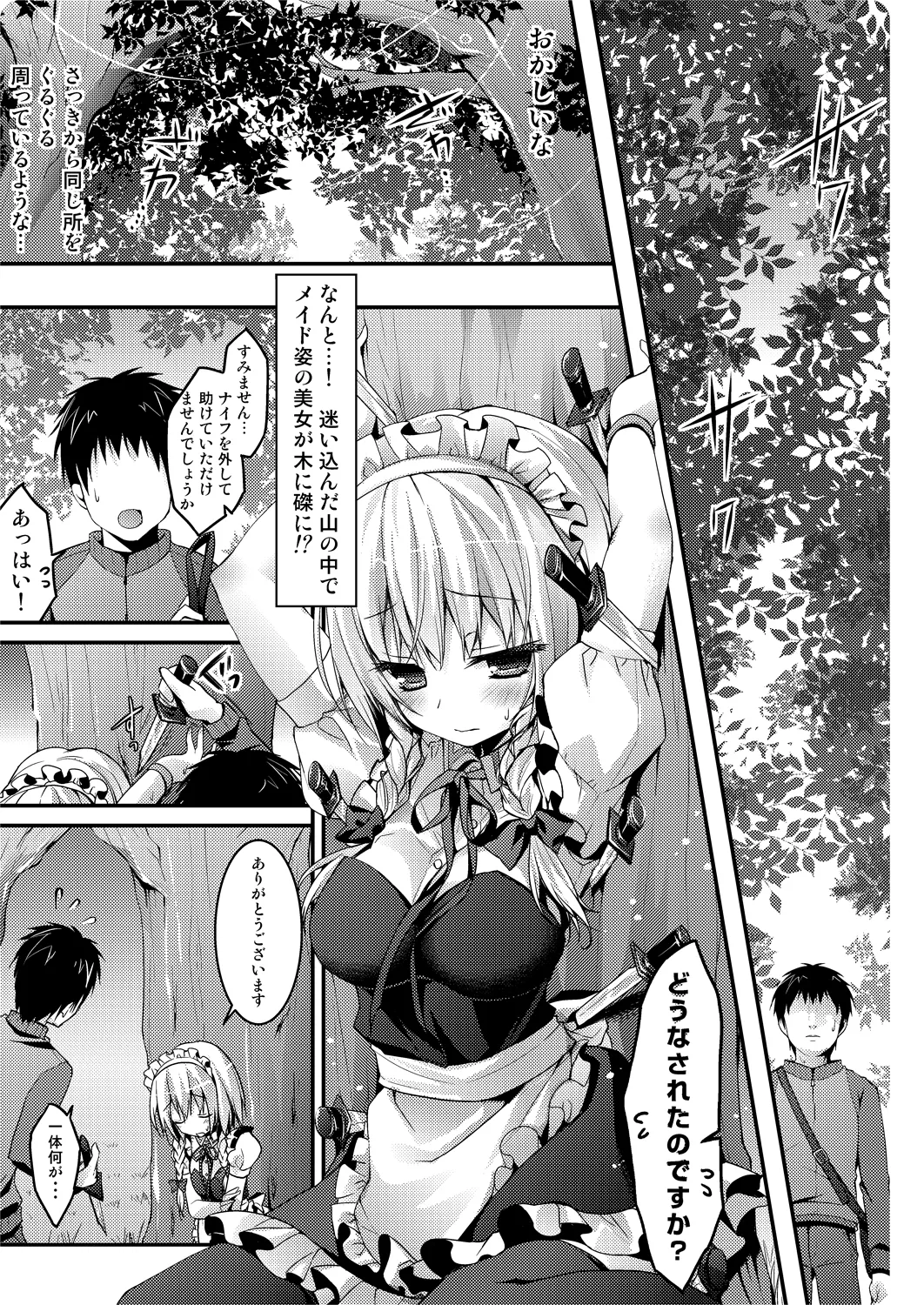 メイド咲夜の甘い罠 Page.5
