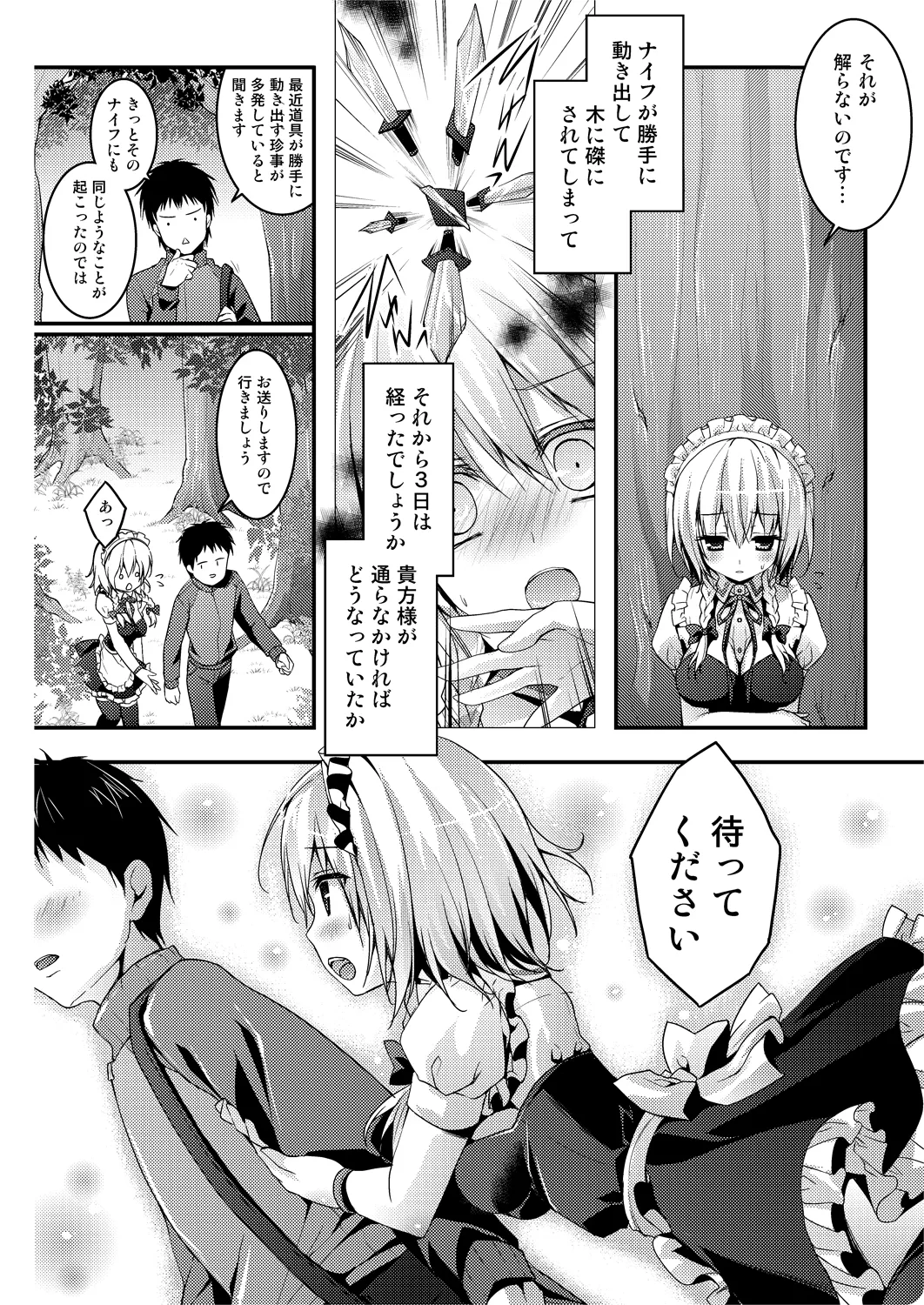 メイド咲夜の甘い罠 Page.6