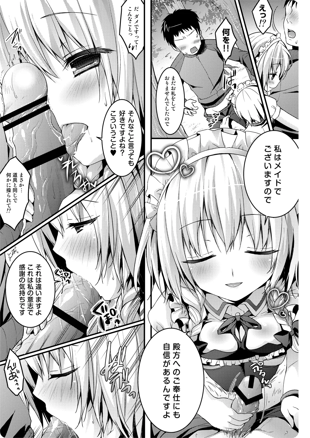 メイド咲夜の甘い罠 Page.7