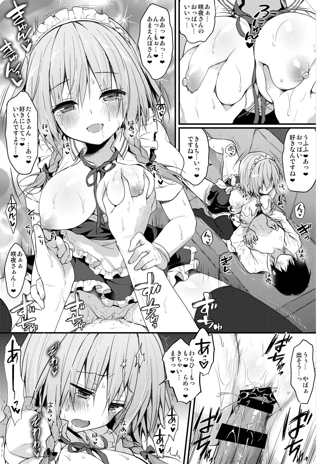 隣の咲夜さん Page.13