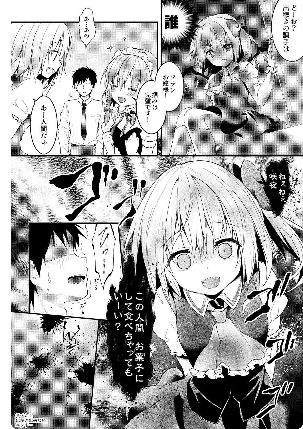 隣の咲夜さん Page.16