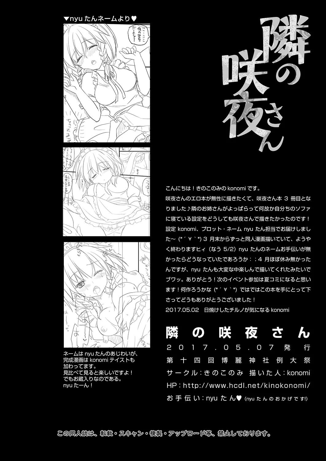 隣の咲夜さん Page.18