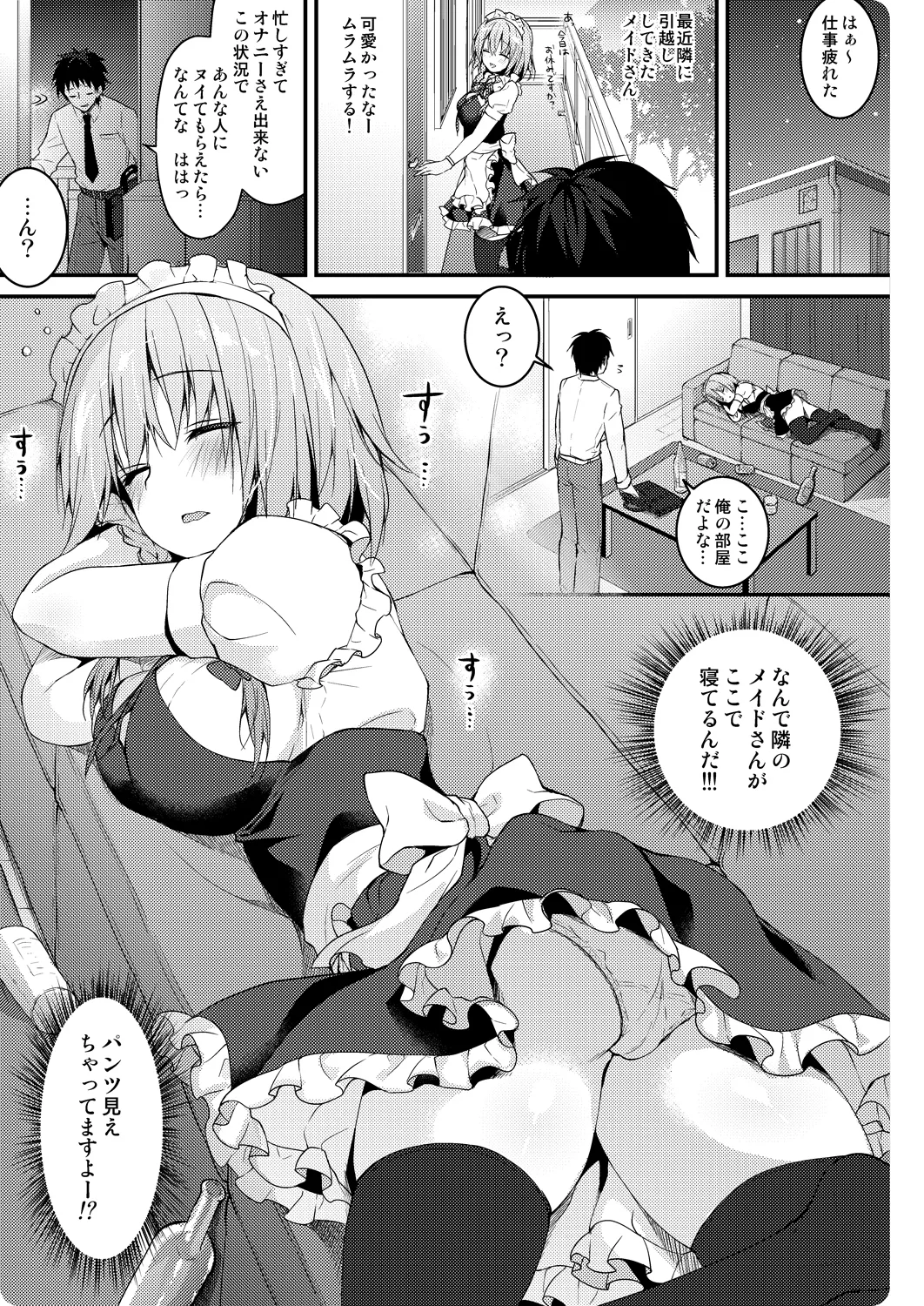 隣の咲夜さん Page.5