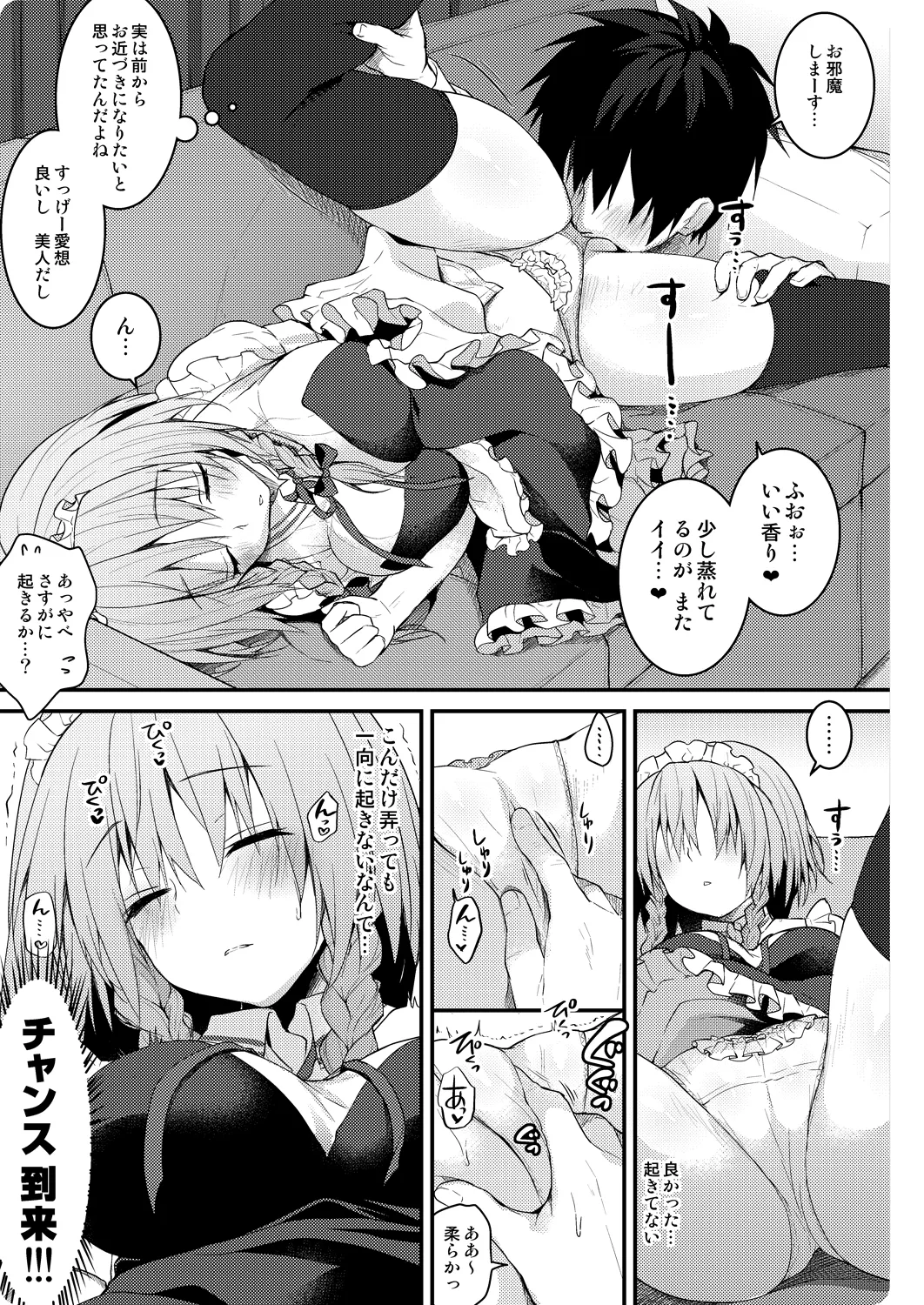 隣の咲夜さん Page.7
