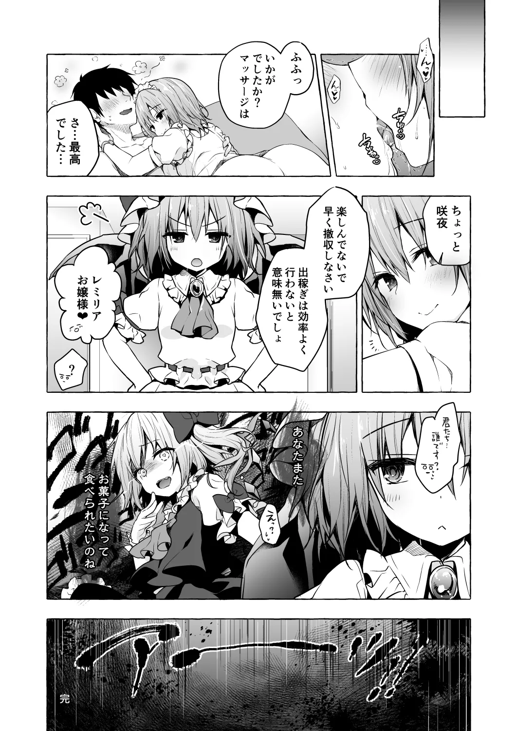 隣の咲夜さん2 咲夜のぬぷぬぷオイルマッサージ Page.14