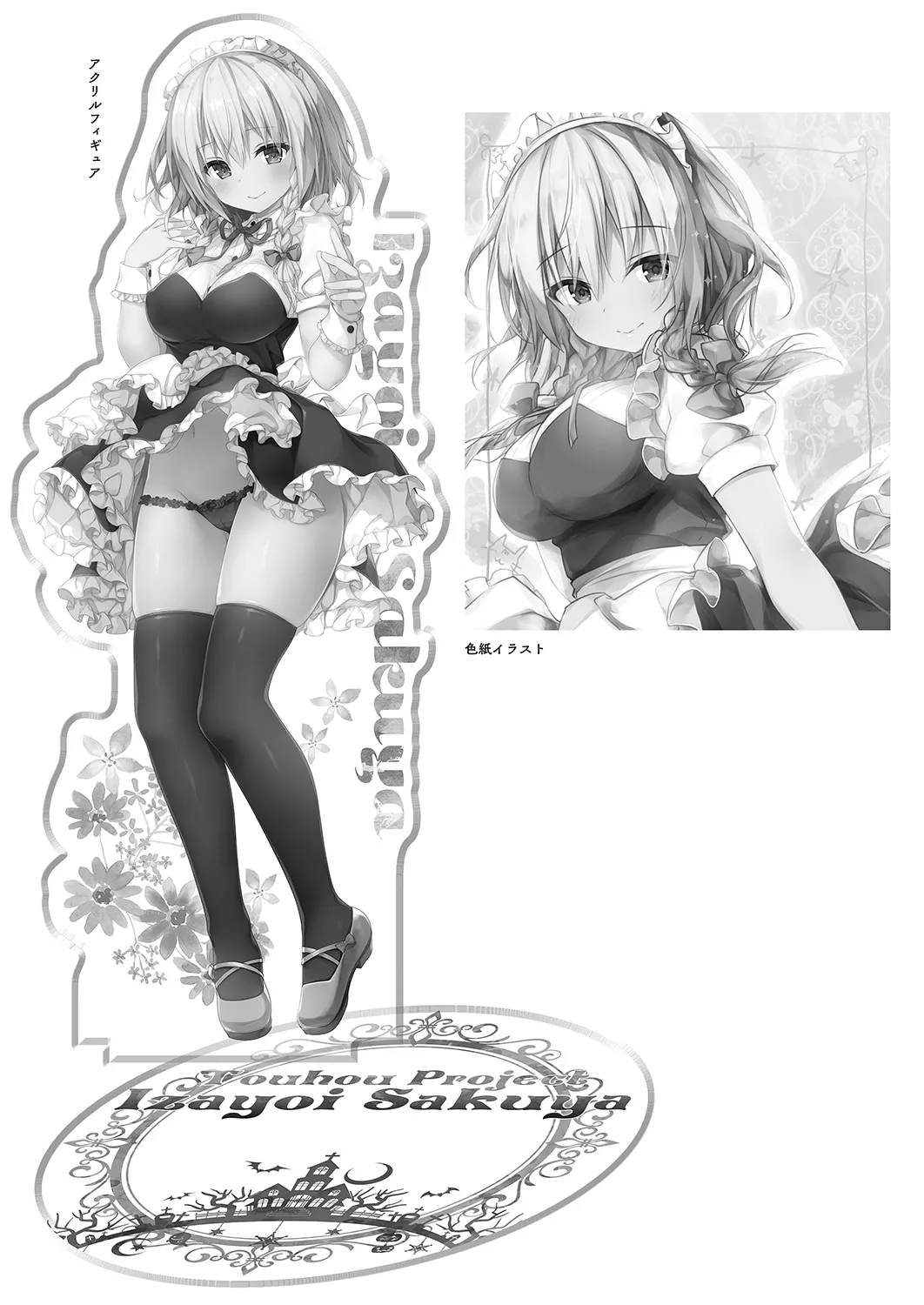 隣の咲夜さん2 咲夜のぬぷぬぷオイルマッサージ Page.21