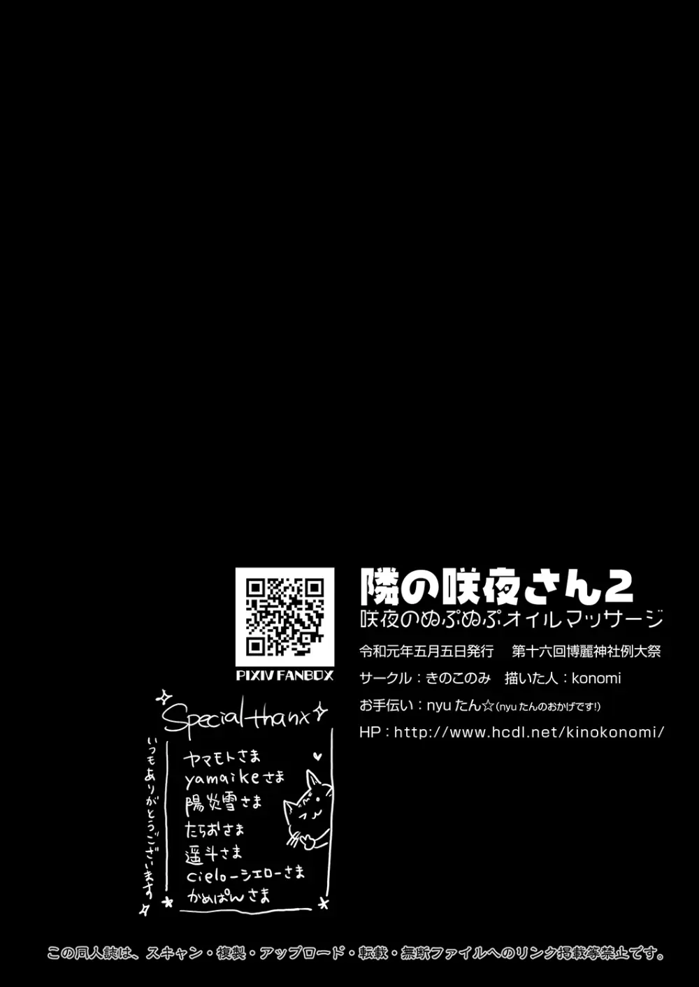 隣の咲夜さん2 咲夜のぬぷぬぷオイルマッサージ Page.22