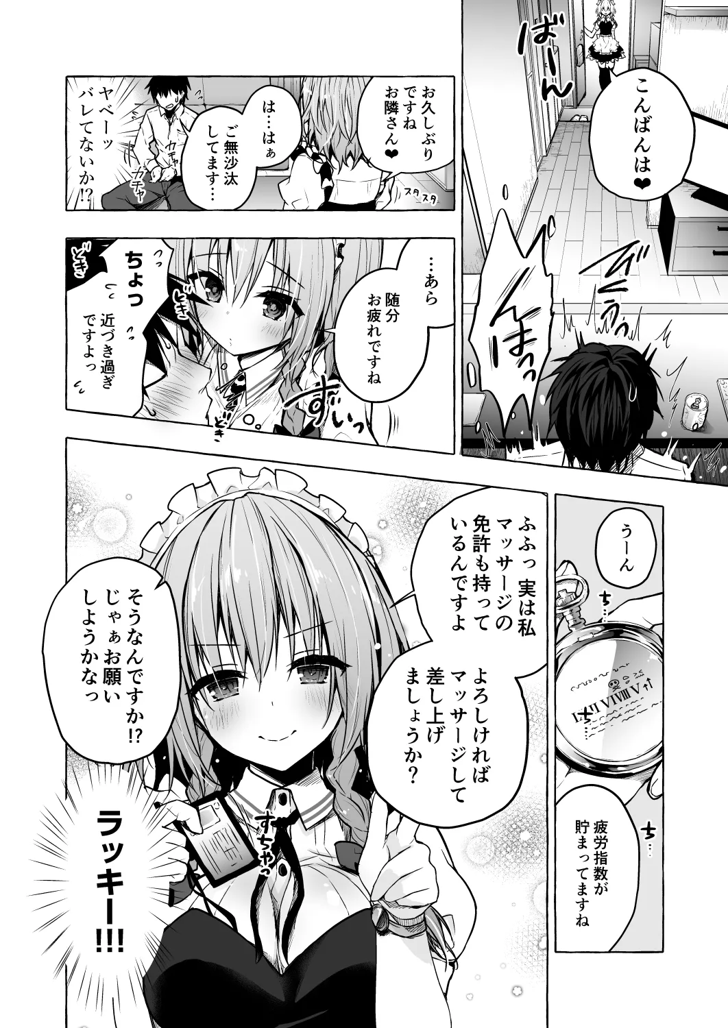 隣の咲夜さん2 咲夜のぬぷぬぷオイルマッサージ Page.6