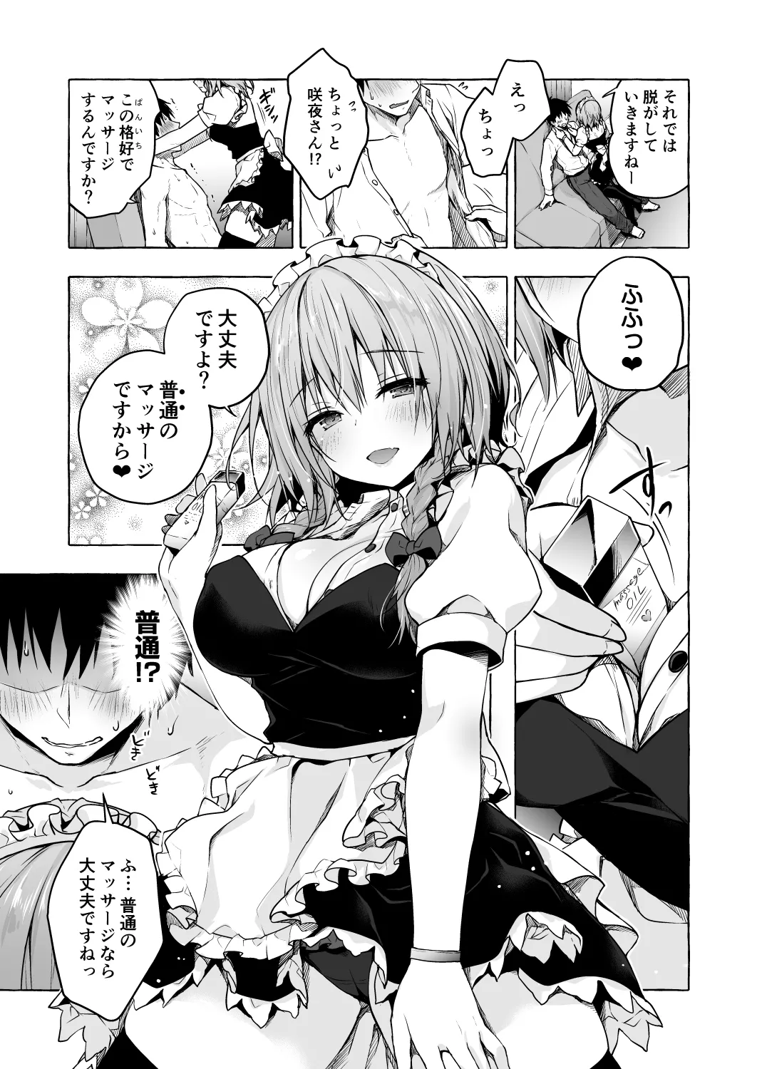 隣の咲夜さん2 咲夜のぬぷぬぷオイルマッサージ Page.7
