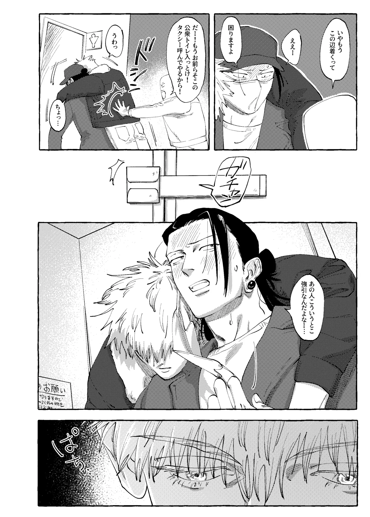 他言無用 Page.13