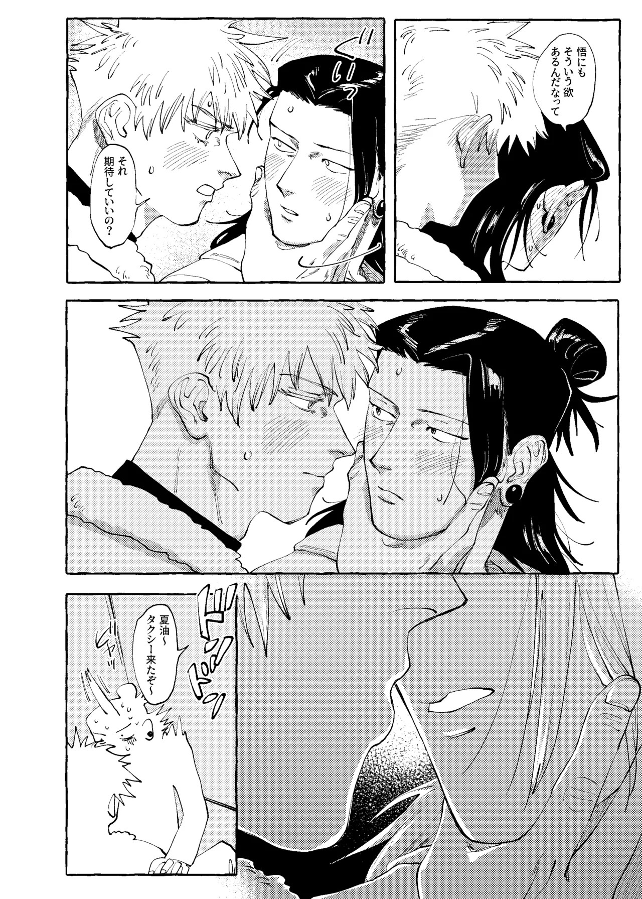 他言無用 Page.17