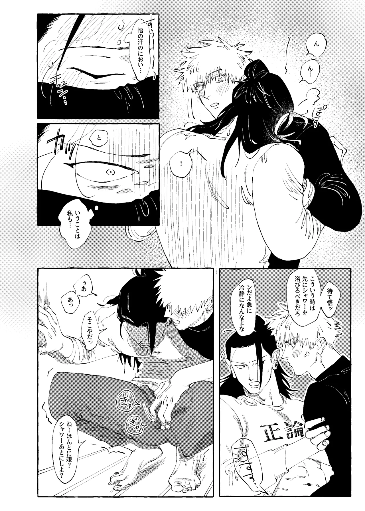 他言無用 Page.21