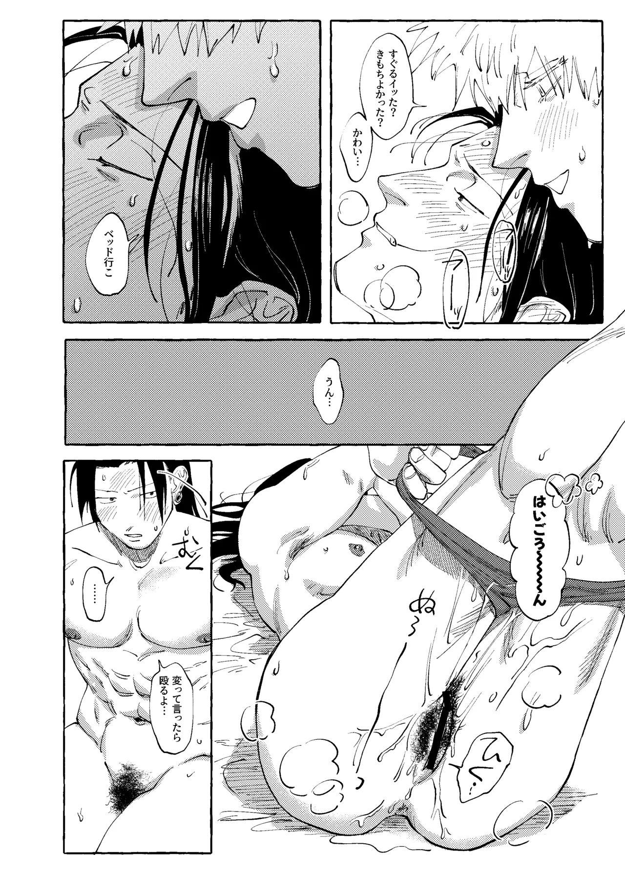 他言無用 Page.23