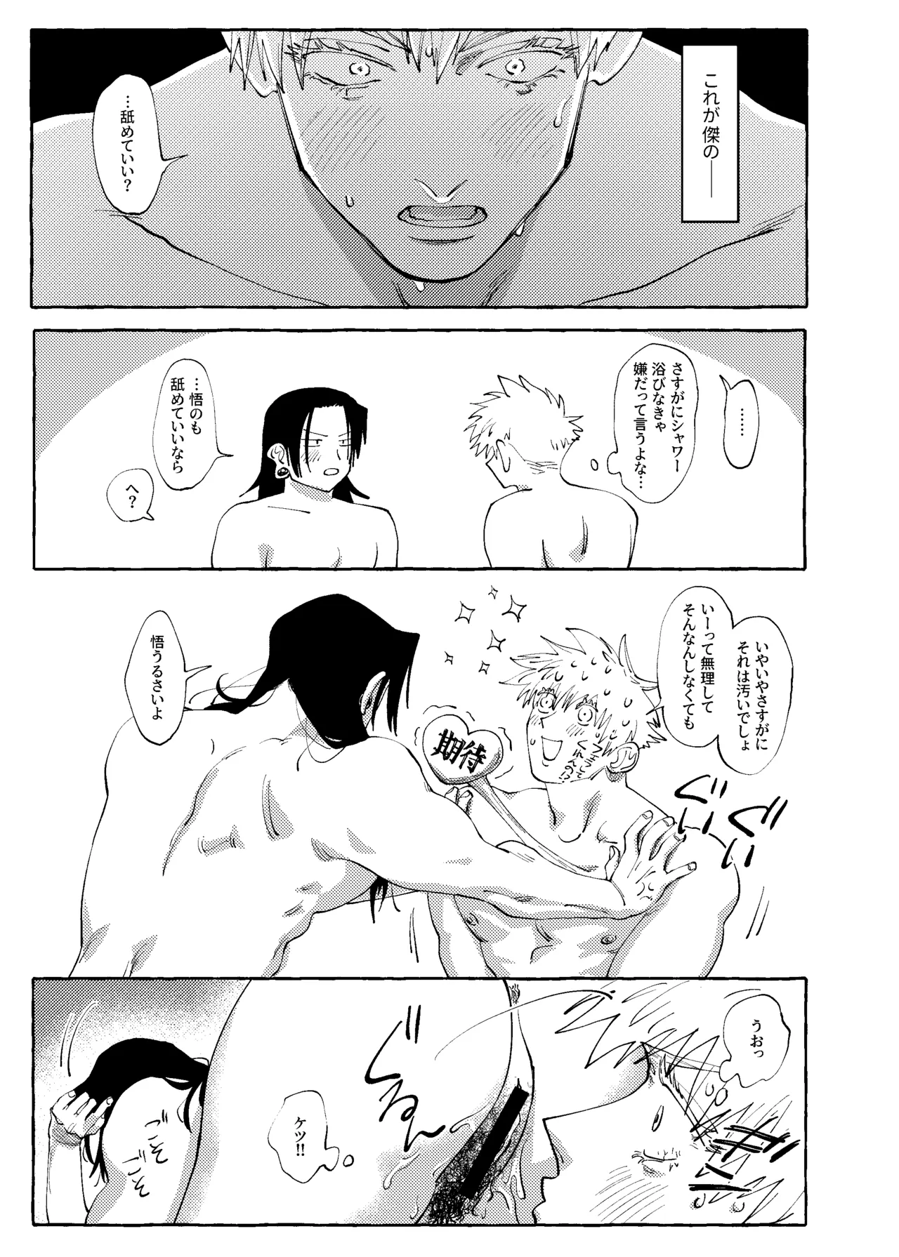 他言無用 Page.24