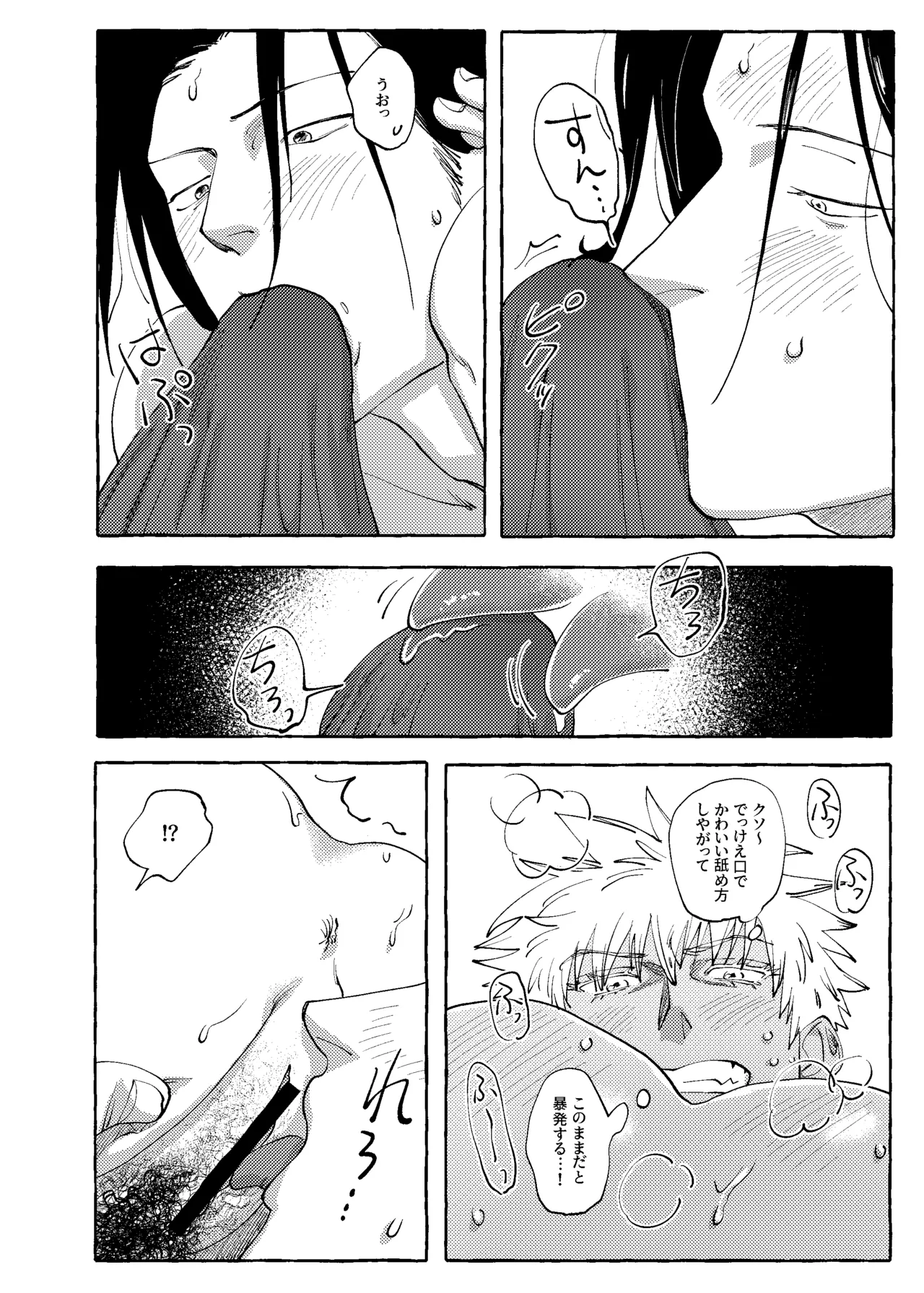 他言無用 Page.25