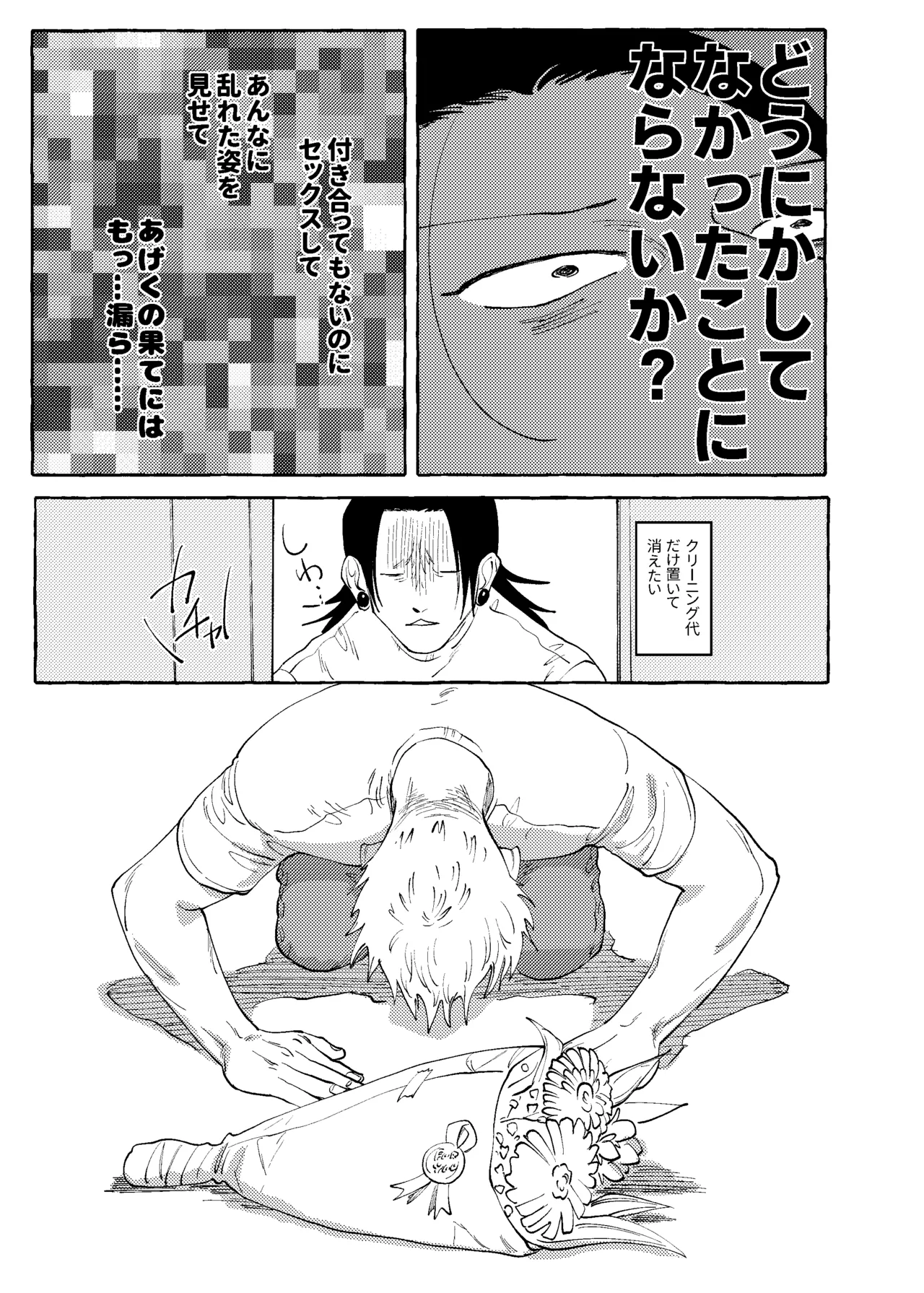 他言無用 Page.32