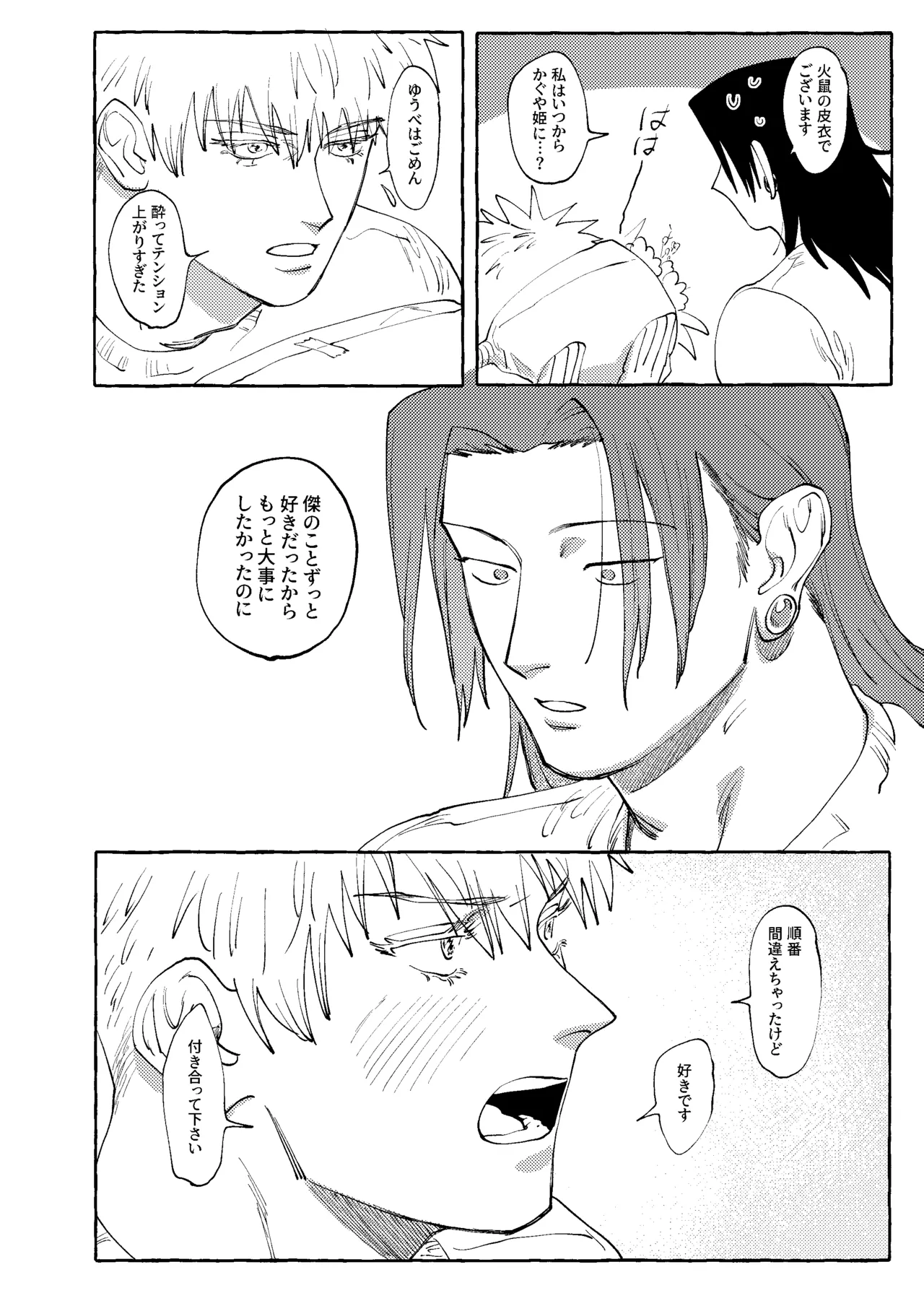 他言無用 Page.33