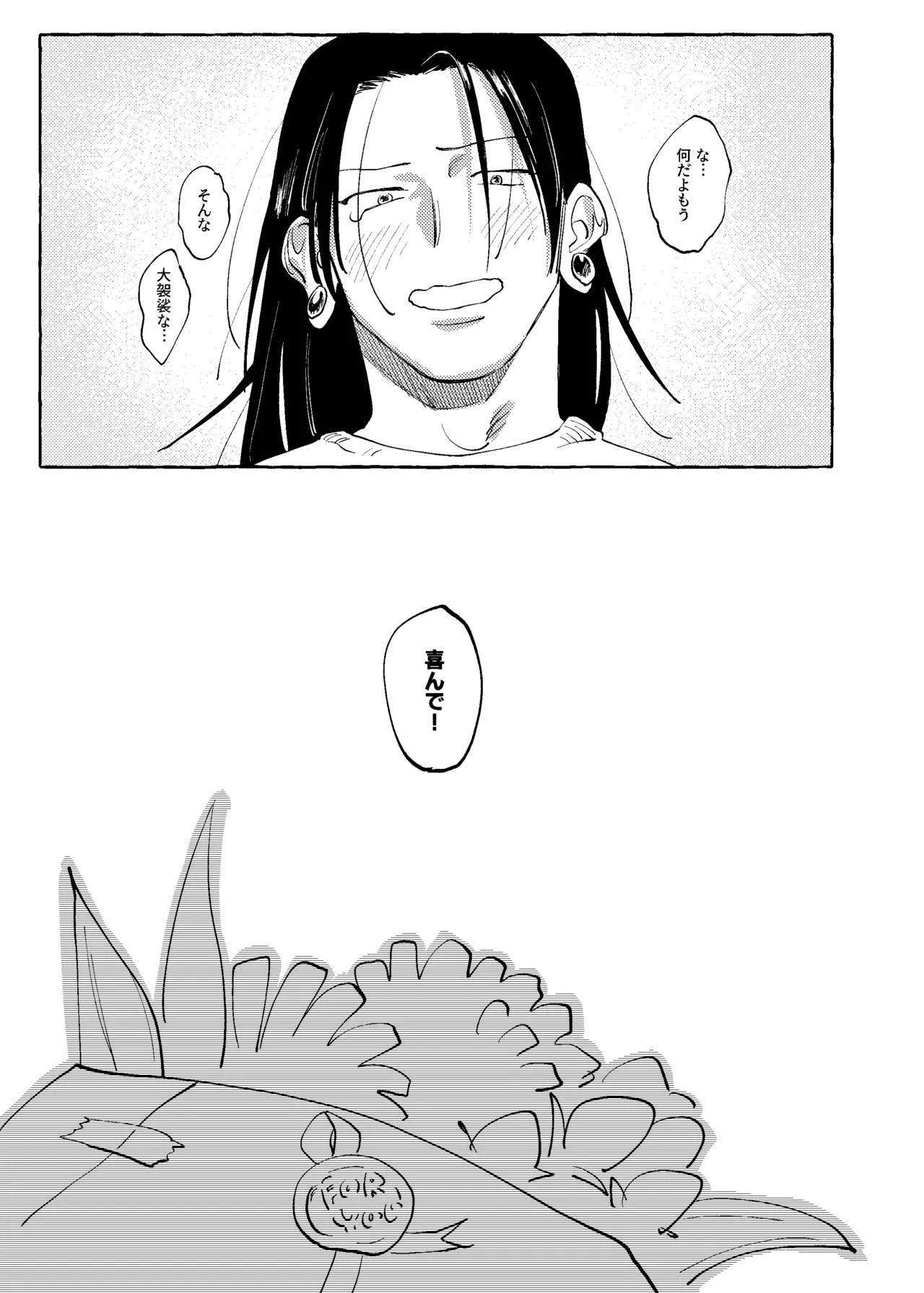 他言無用 Page.34