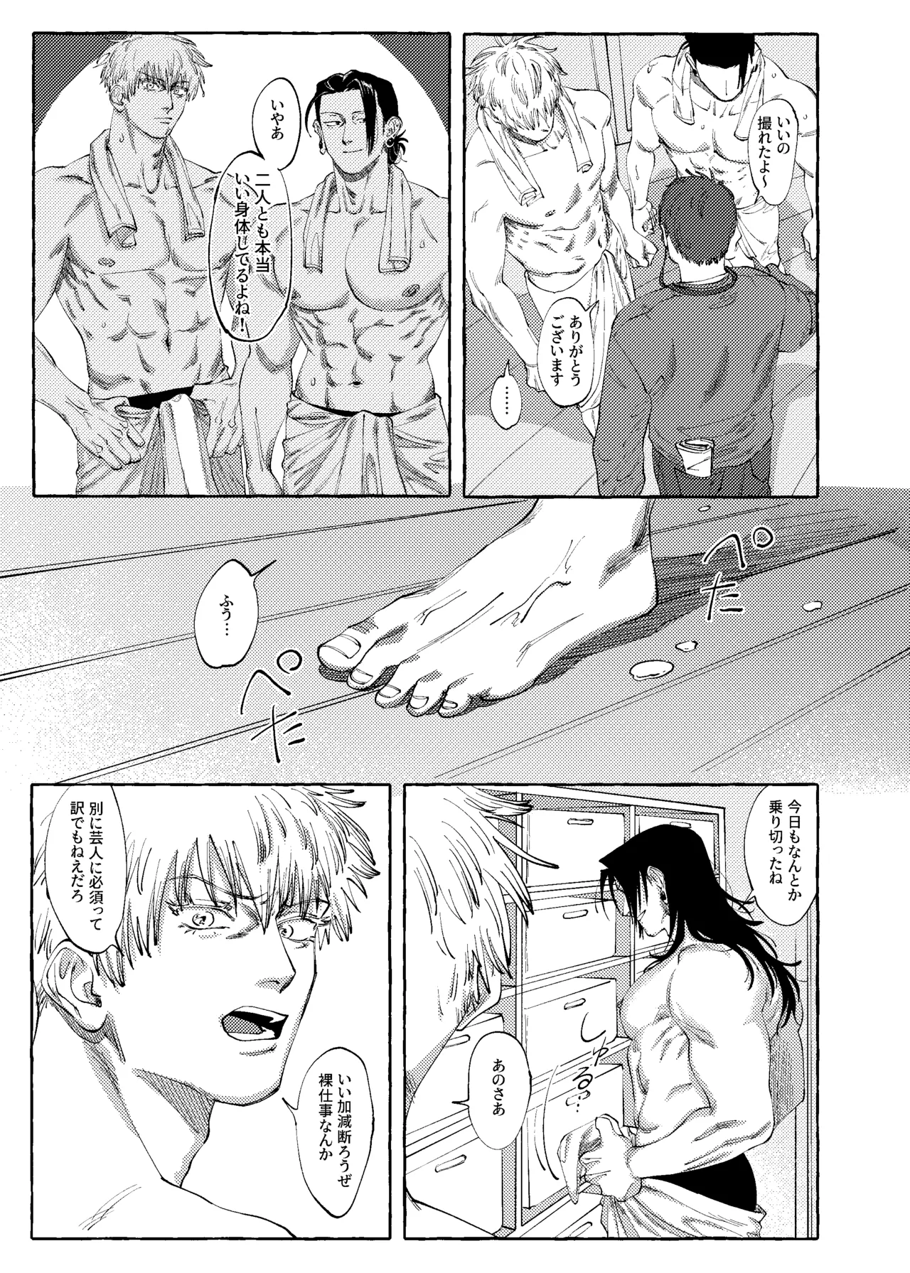 他言無用 Page.4