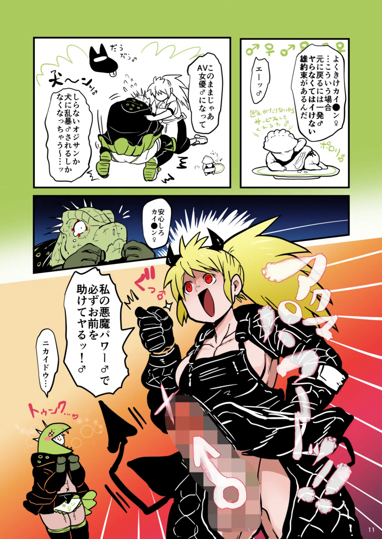 魔のドロ雄淫グ♂ Page.10