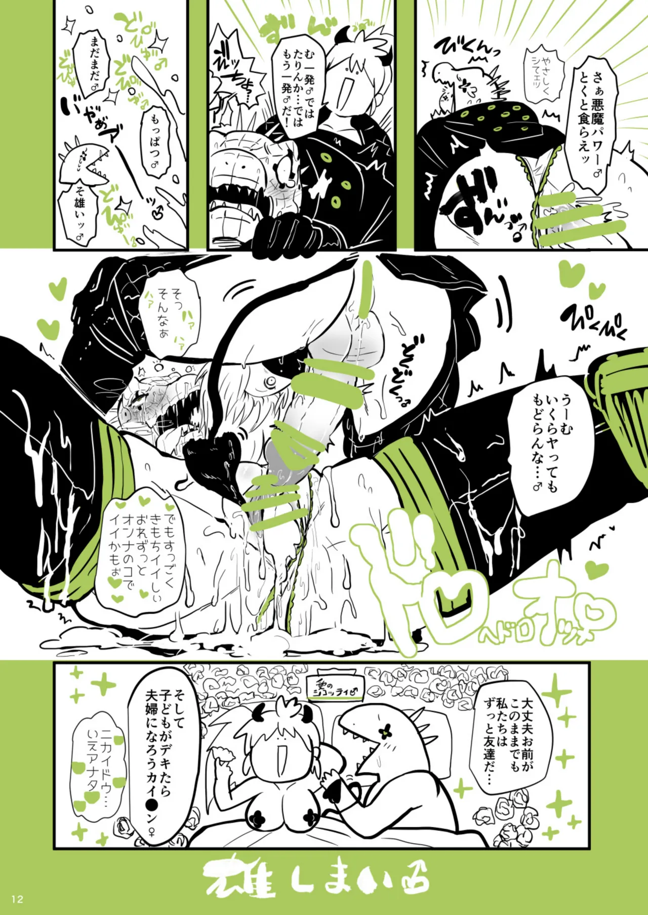 魔のドロ雄淫グ♂ Page.11
