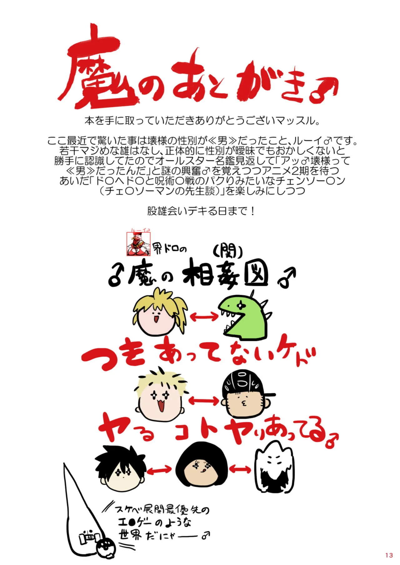魔のドロ雄淫グ♂ Page.12